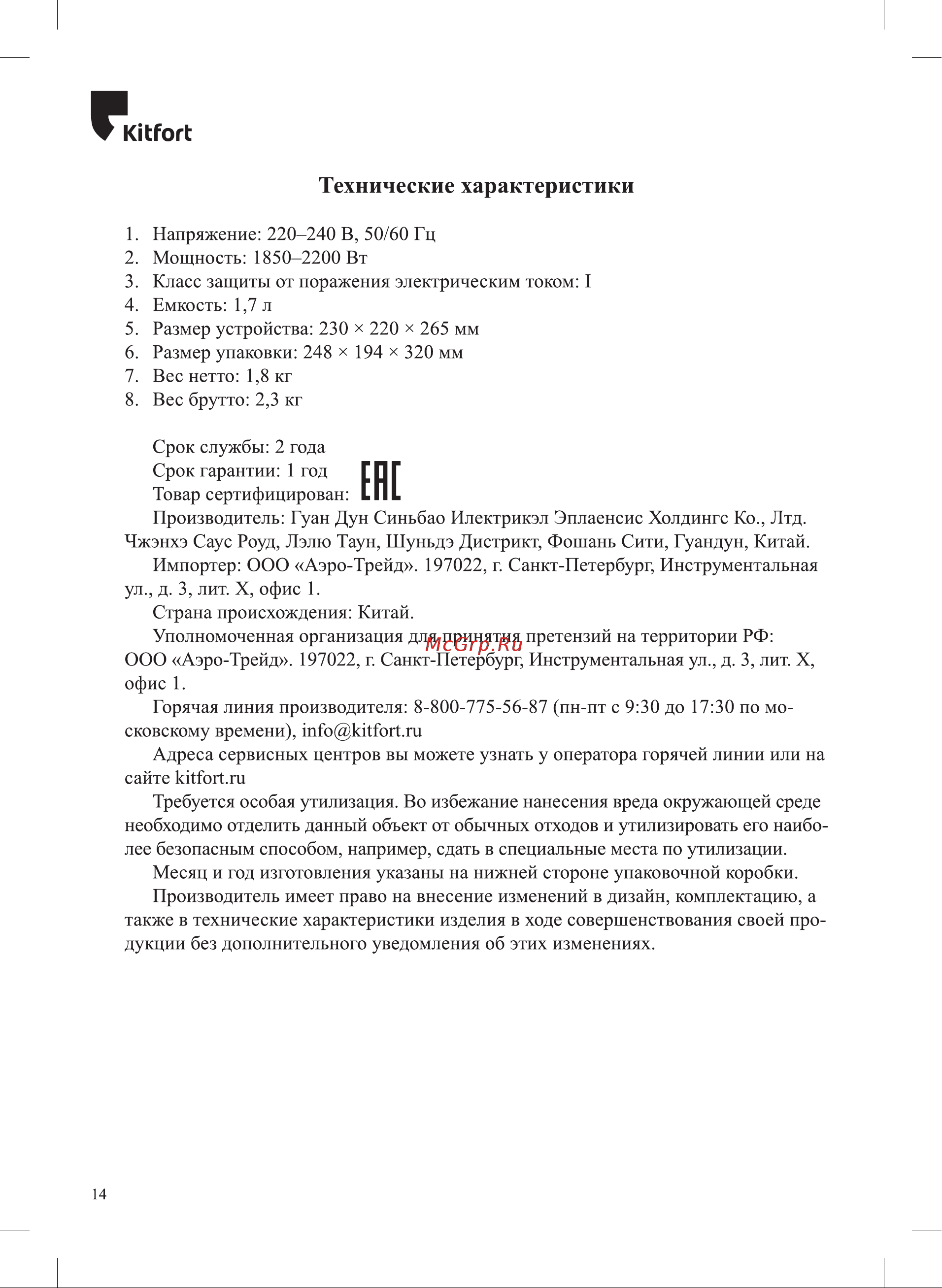 Kitfort KT-6116 [14/20] Технические характеристики