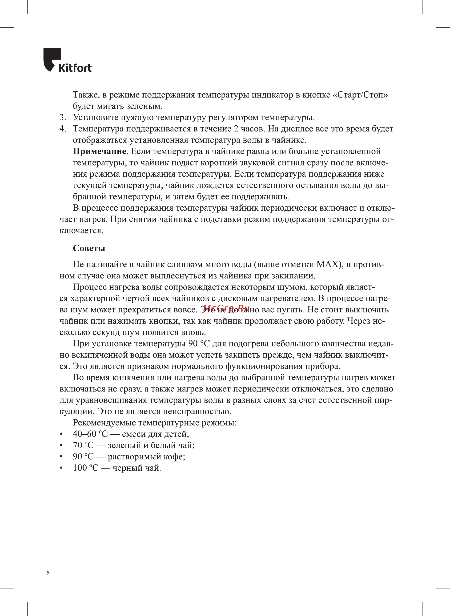 Kitfort KT-6121-1 Инструкция по эксплуатации онлайн [8/16] 627741