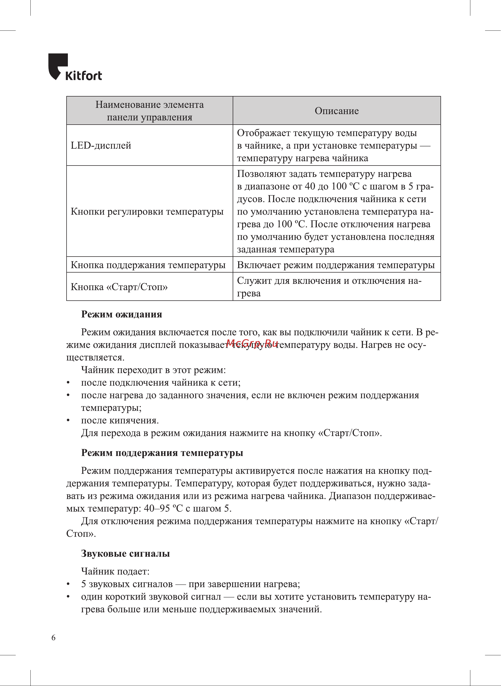 Kitfort KT-6120-1 Инструкция по эксплуатации онлайн [6/16] 627747