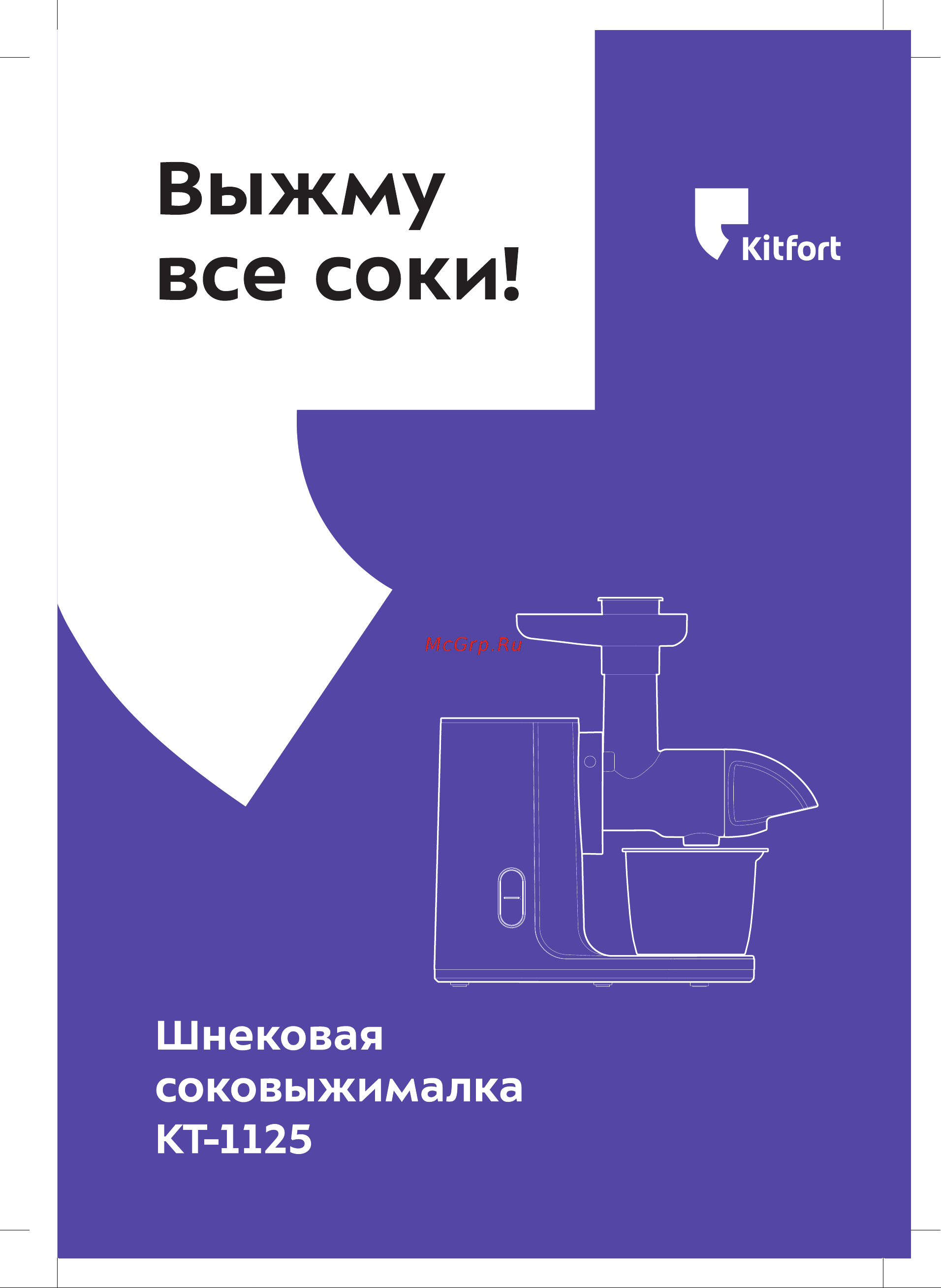 Kitfort KT-1125 Инструкция по эксплуатации онлайн