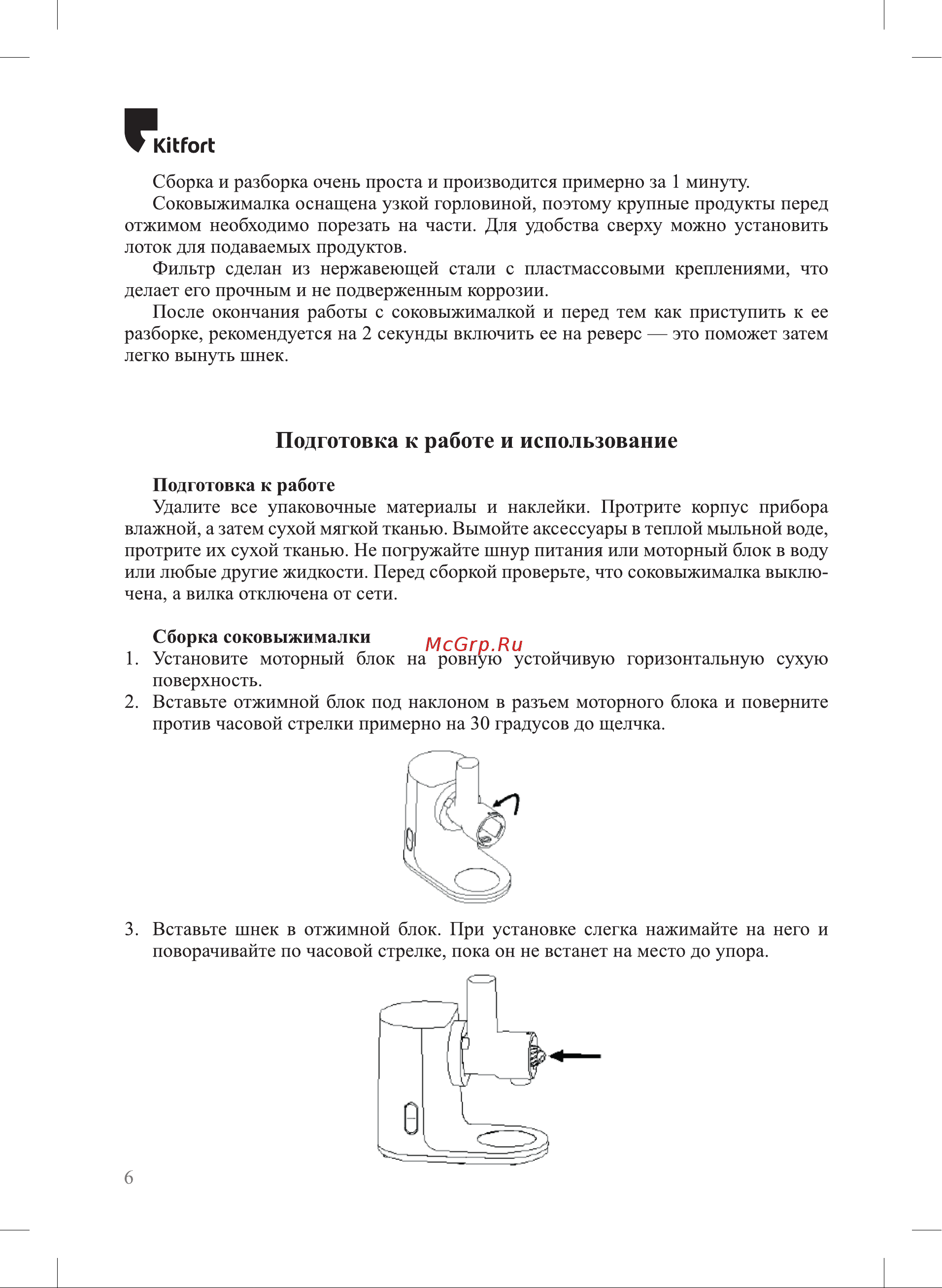 Kitfort KT-1125 [6/16] Подготовка к работе и использование