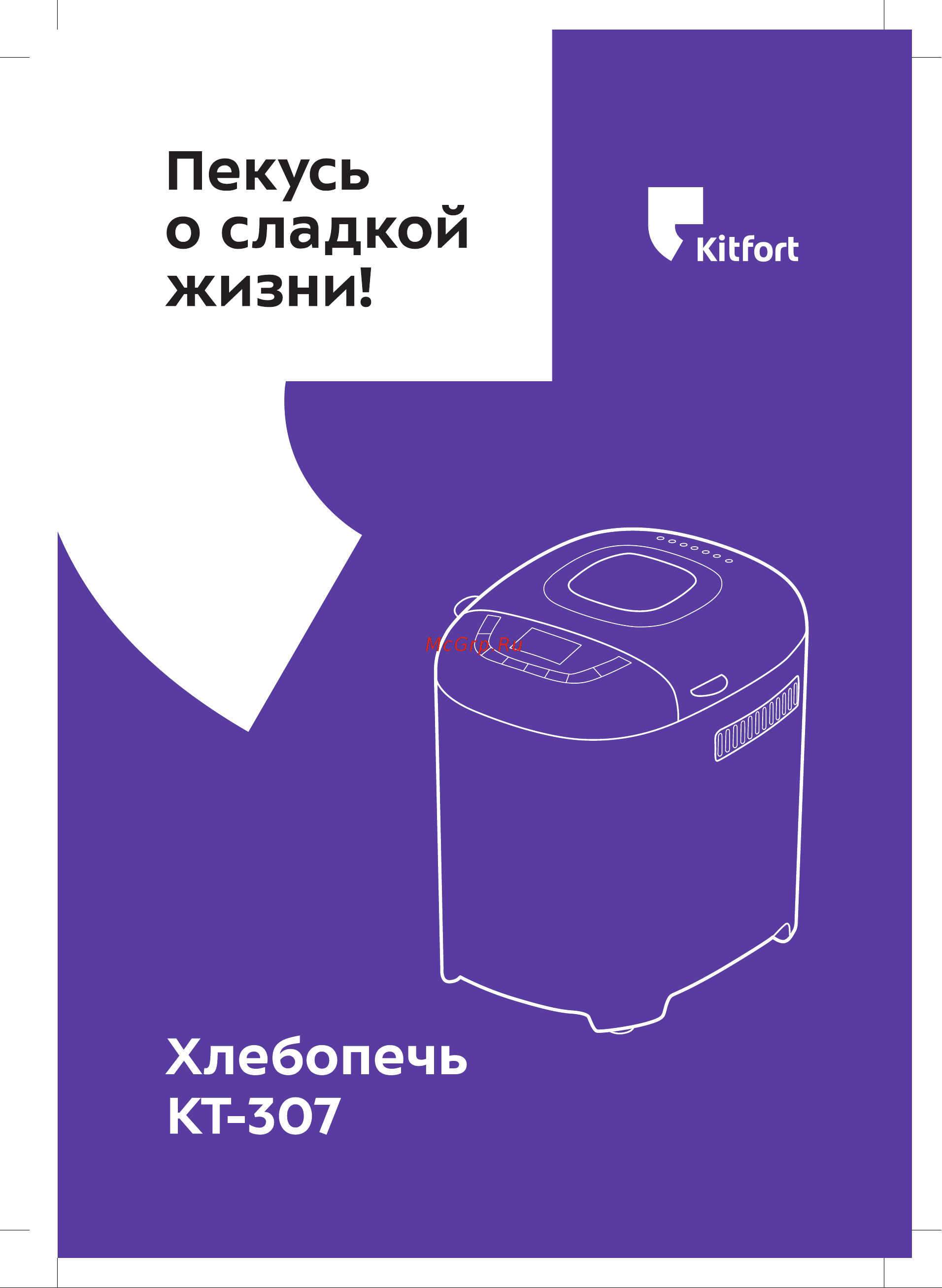 Kitfort КТ-307 Инструкция по эксплуатации онлайн