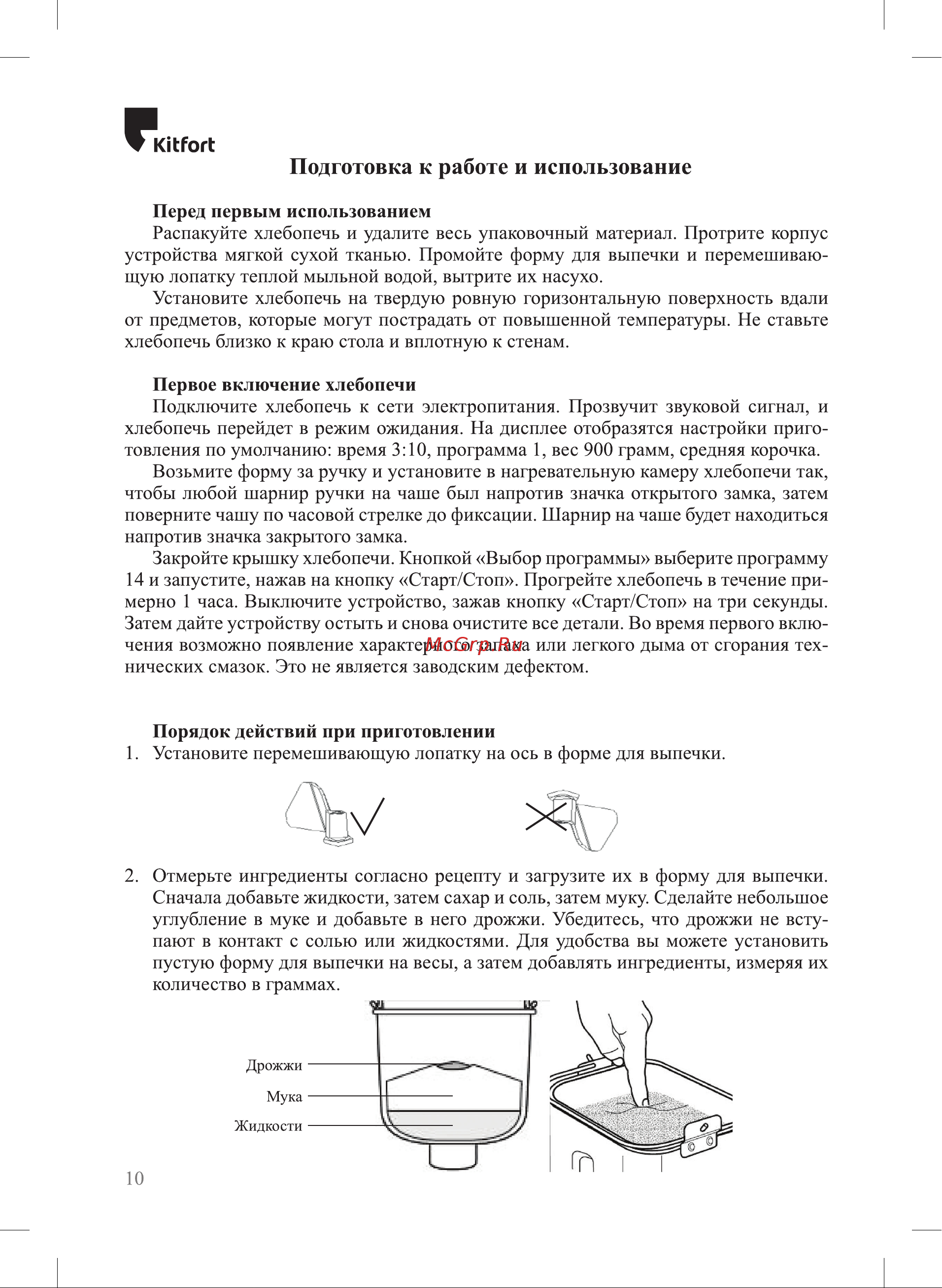 Kitfort КТ-307 [10/28] Подготовка к работе и использование