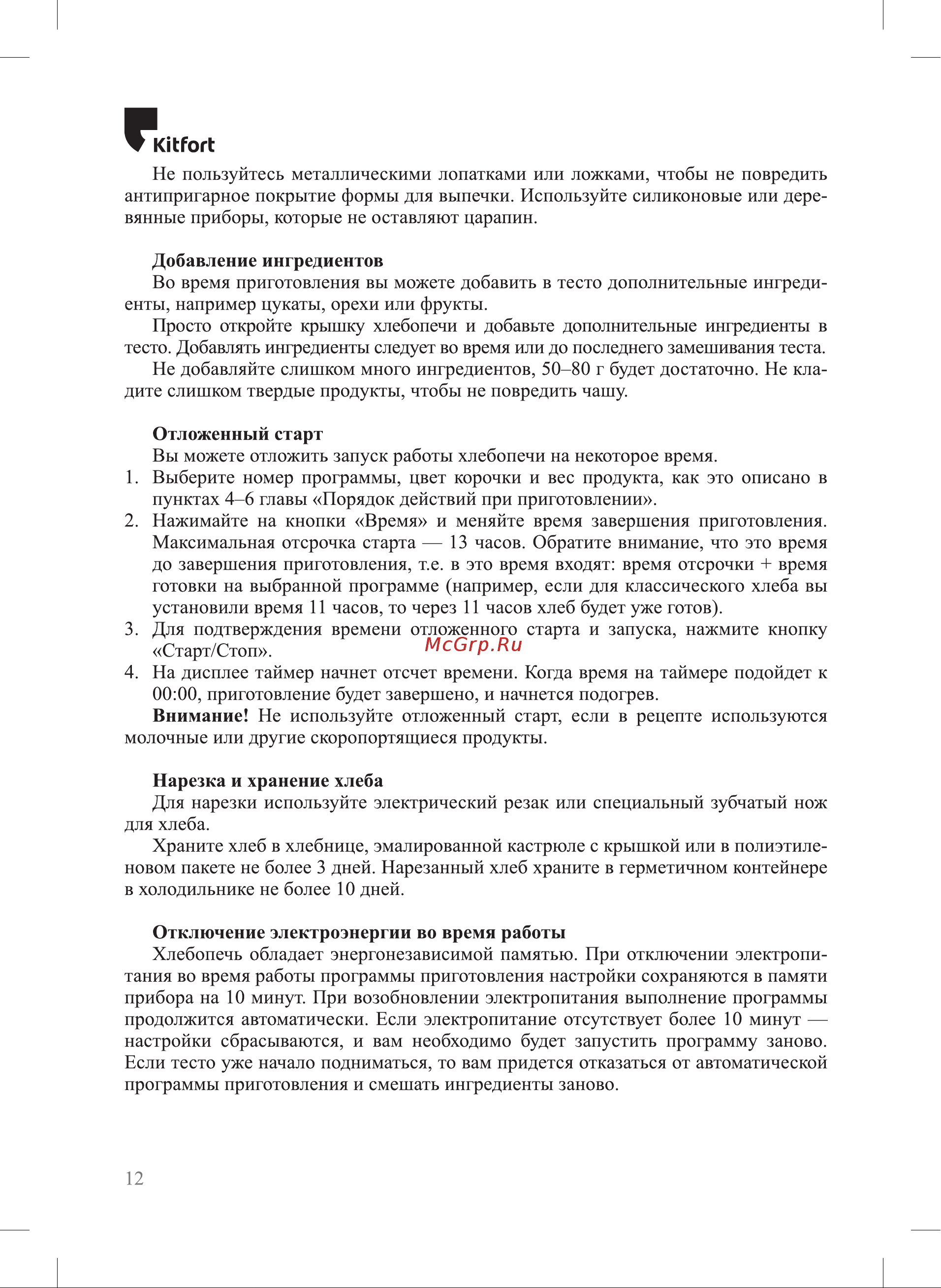 Kitfort КТ-307 [12/28] Kitfort