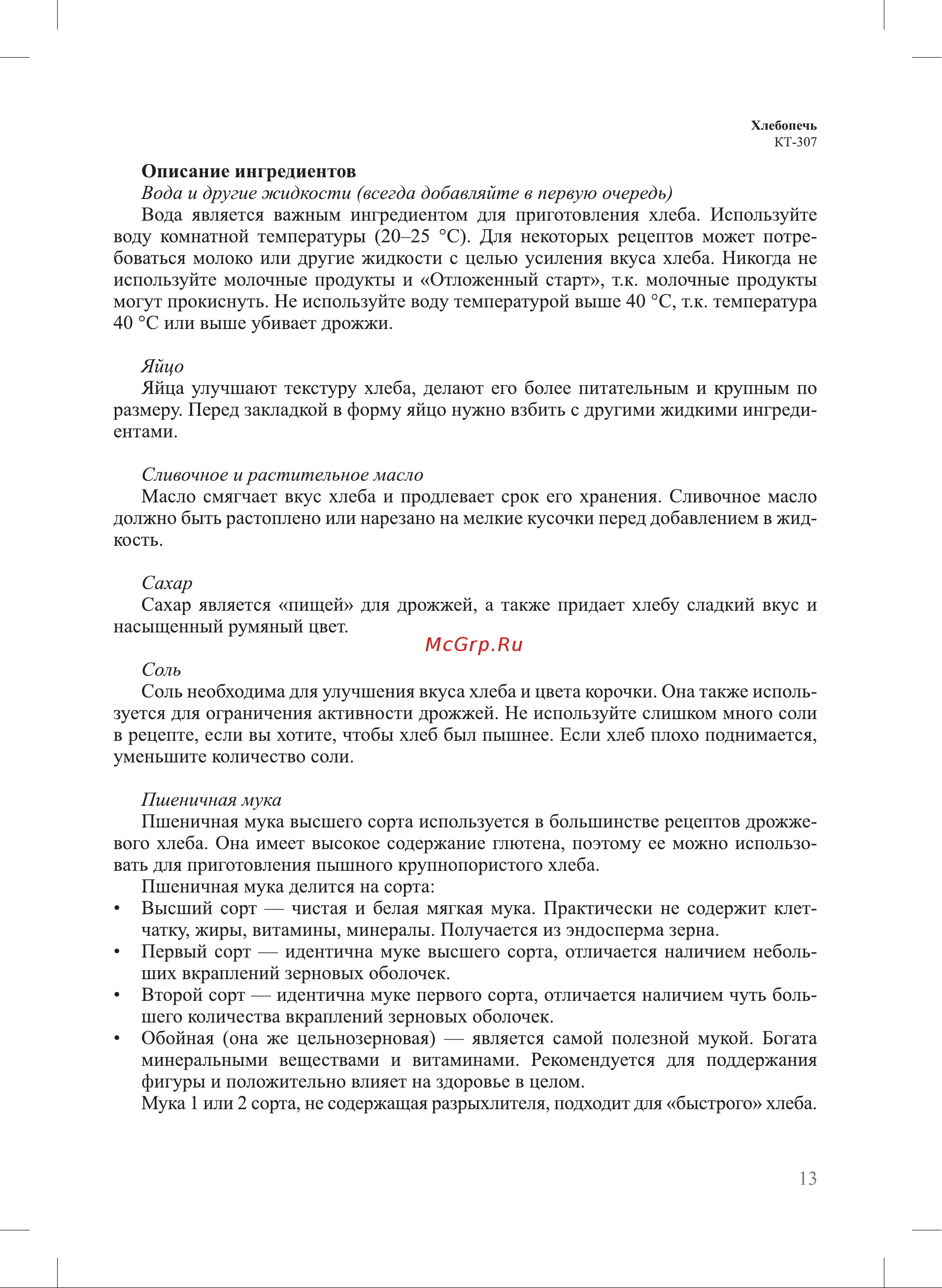 Kitfort КТ-307 Инструкция по эксплуатации онлайн [13/28] 627752