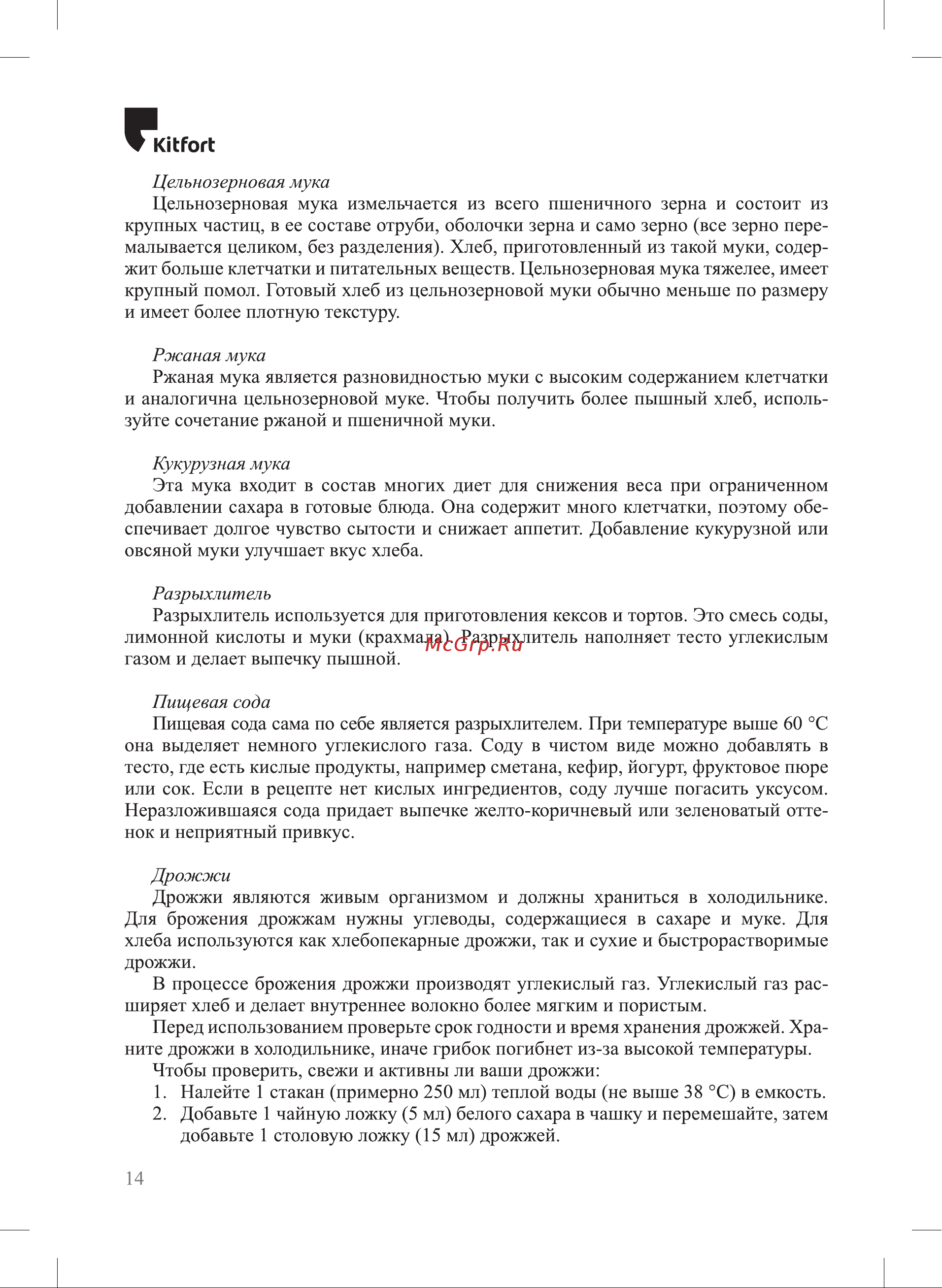 Kitfort КТ-307 Инструкция по эксплуатации онлайн [14/28] 627752