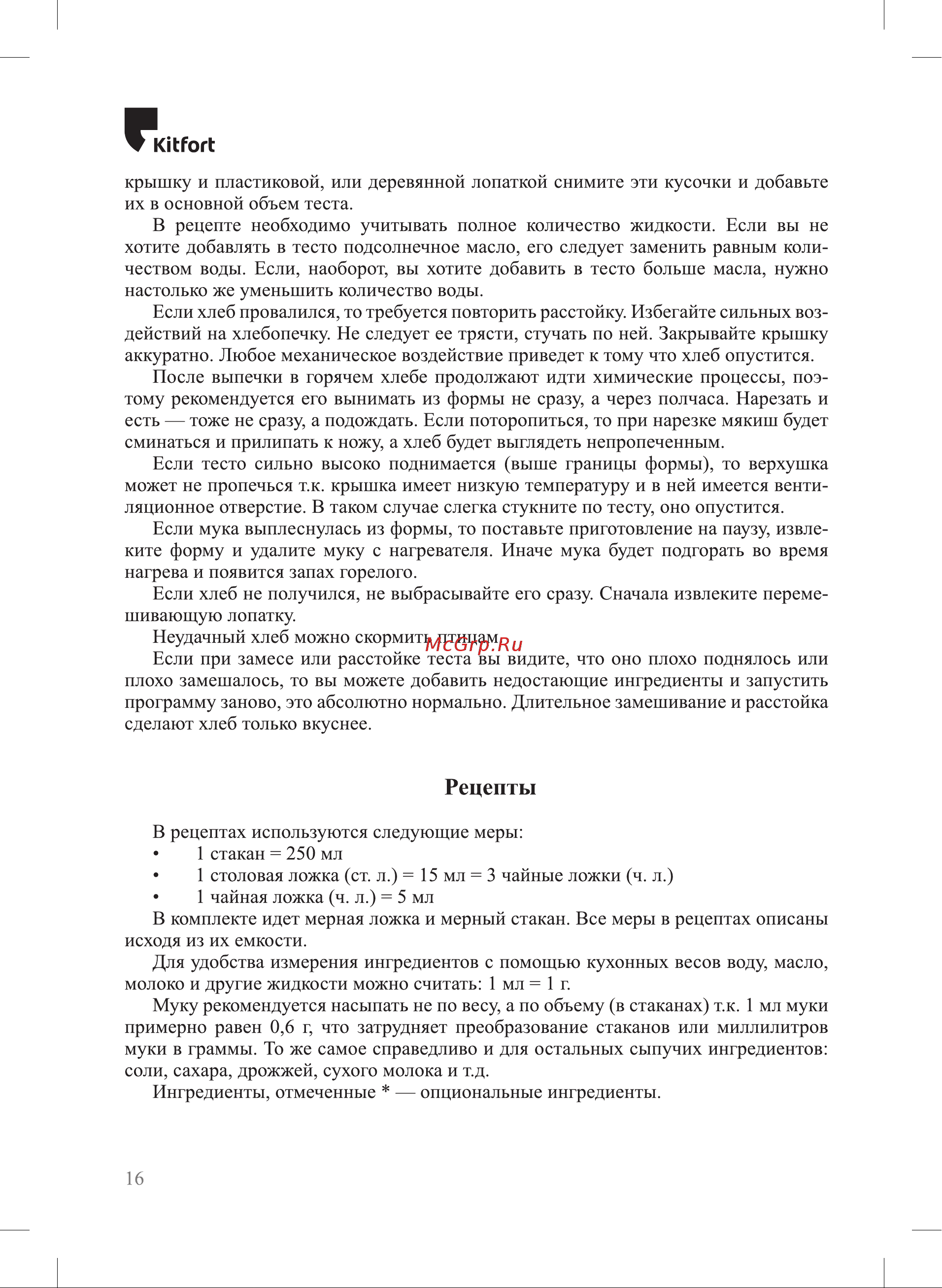 Kitfort КТ-307 [16/28] Рецепты