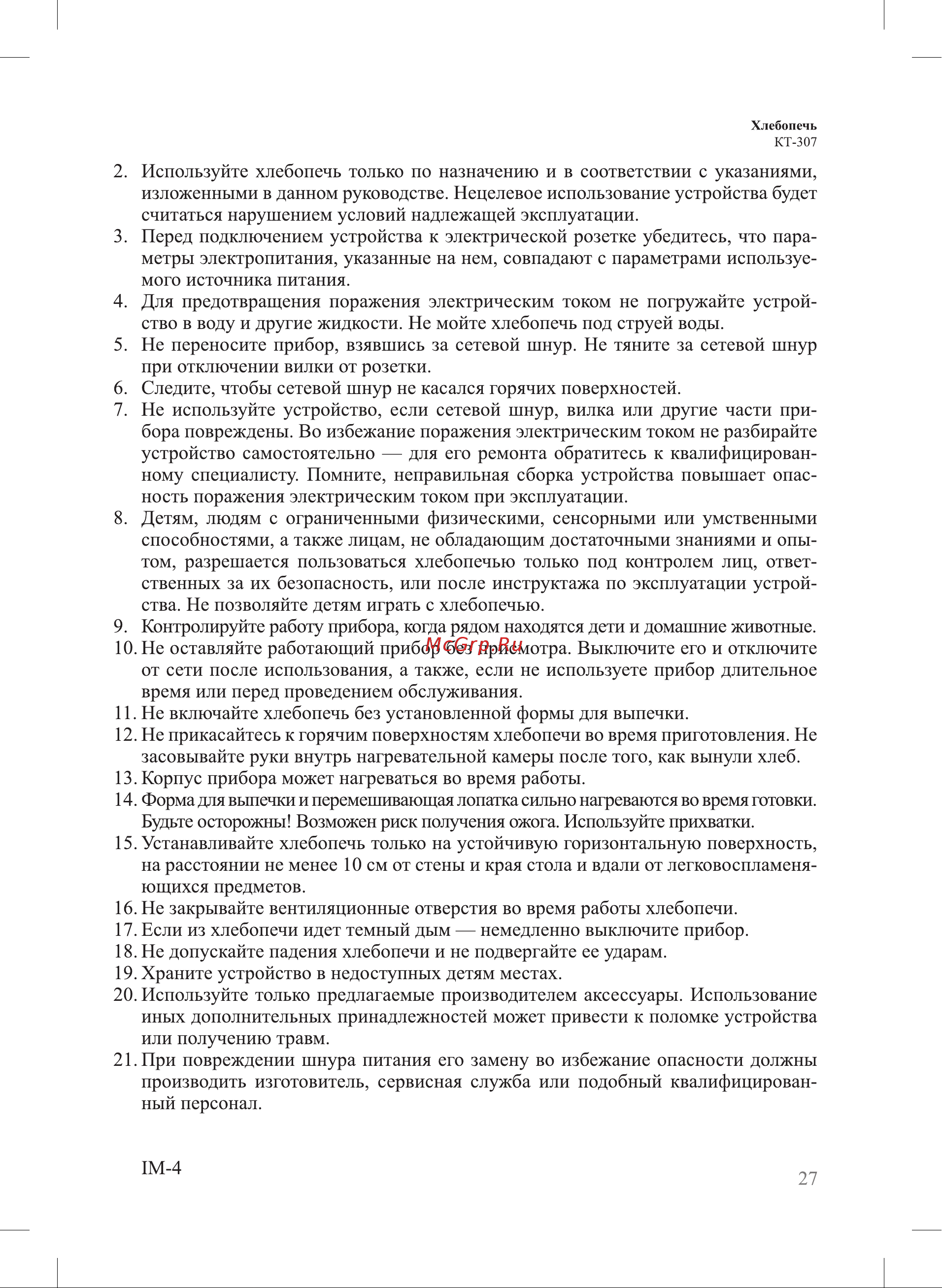 Kitfort КТ-307 Инструкция по эксплуатации онлайн [27/28] 627752