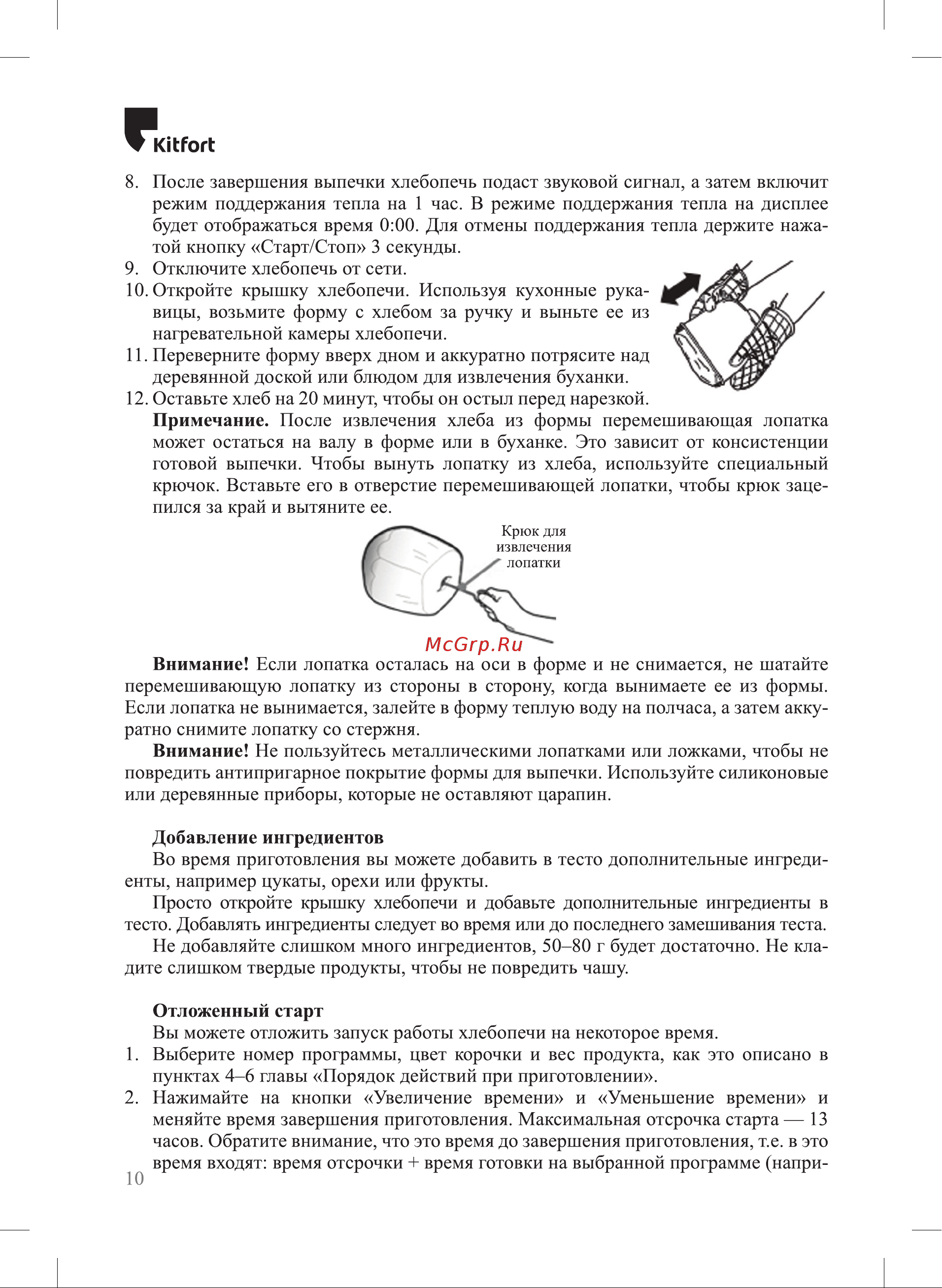Kitfort КТ-306 [10/26] Kitfort
