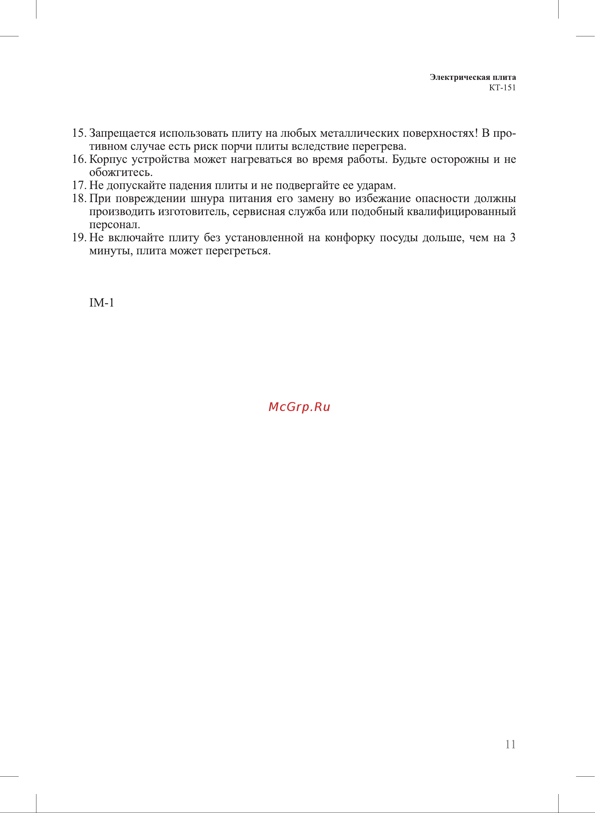 Kitfort КТ-151 Инструкция по эксплуатации онлайн [11/12] 627756