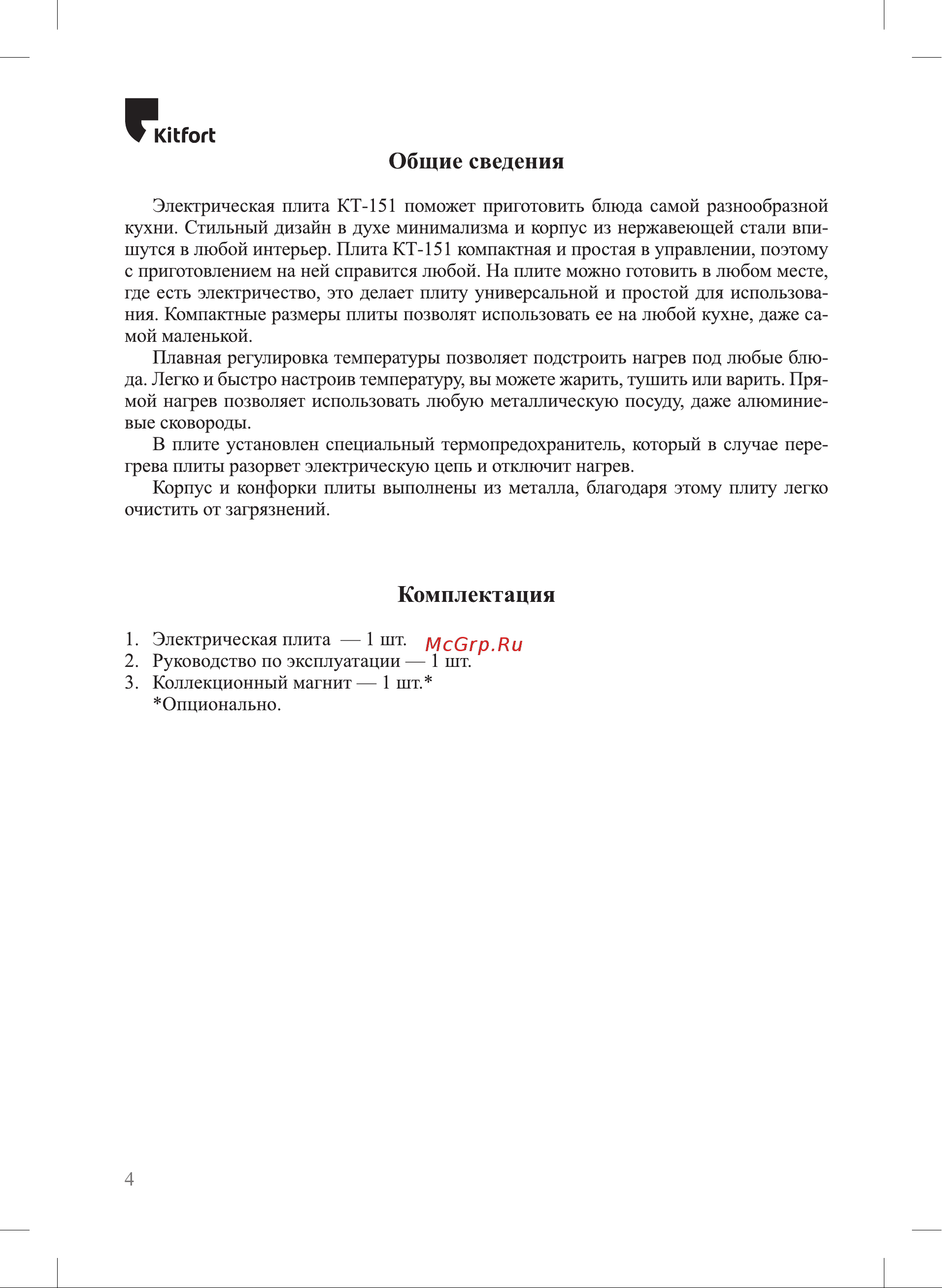 Kitfort КТ-151 [4/12] Комплектация