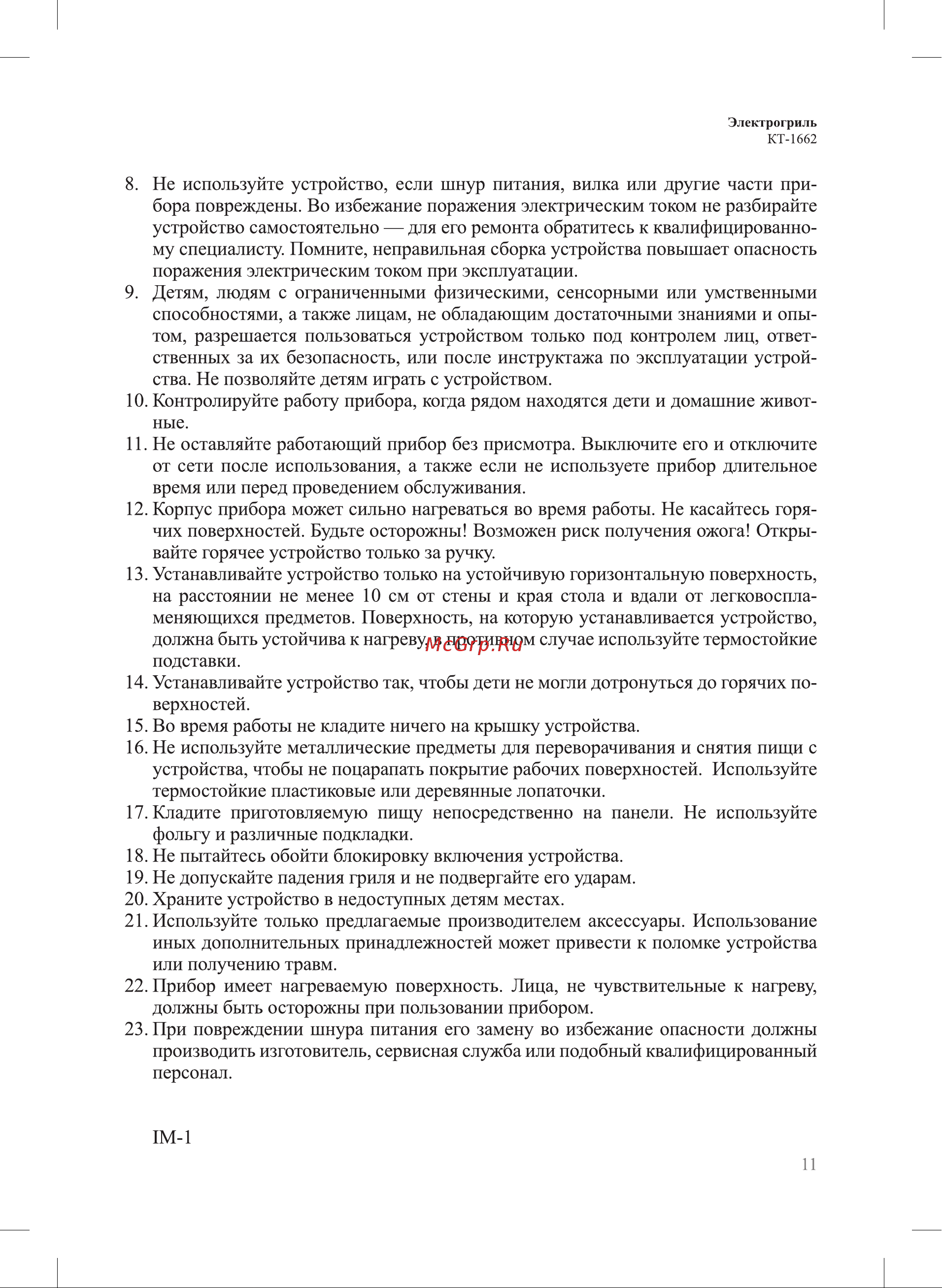Kitfort KT-1662 Инструкция по эксплуатации онлайн [11/12] 627758