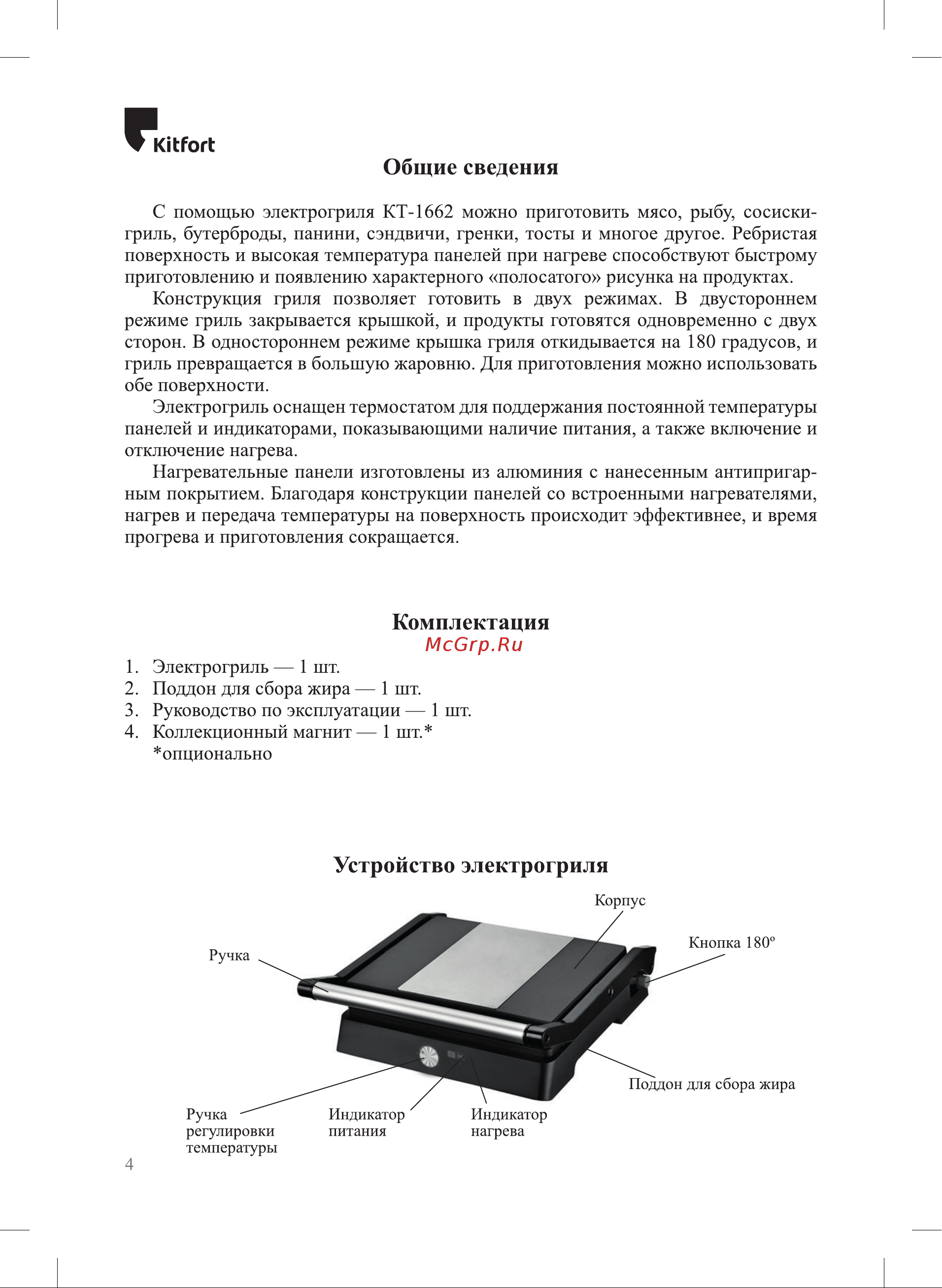 Kitfort KT-1662 [4/12] Общие сведения