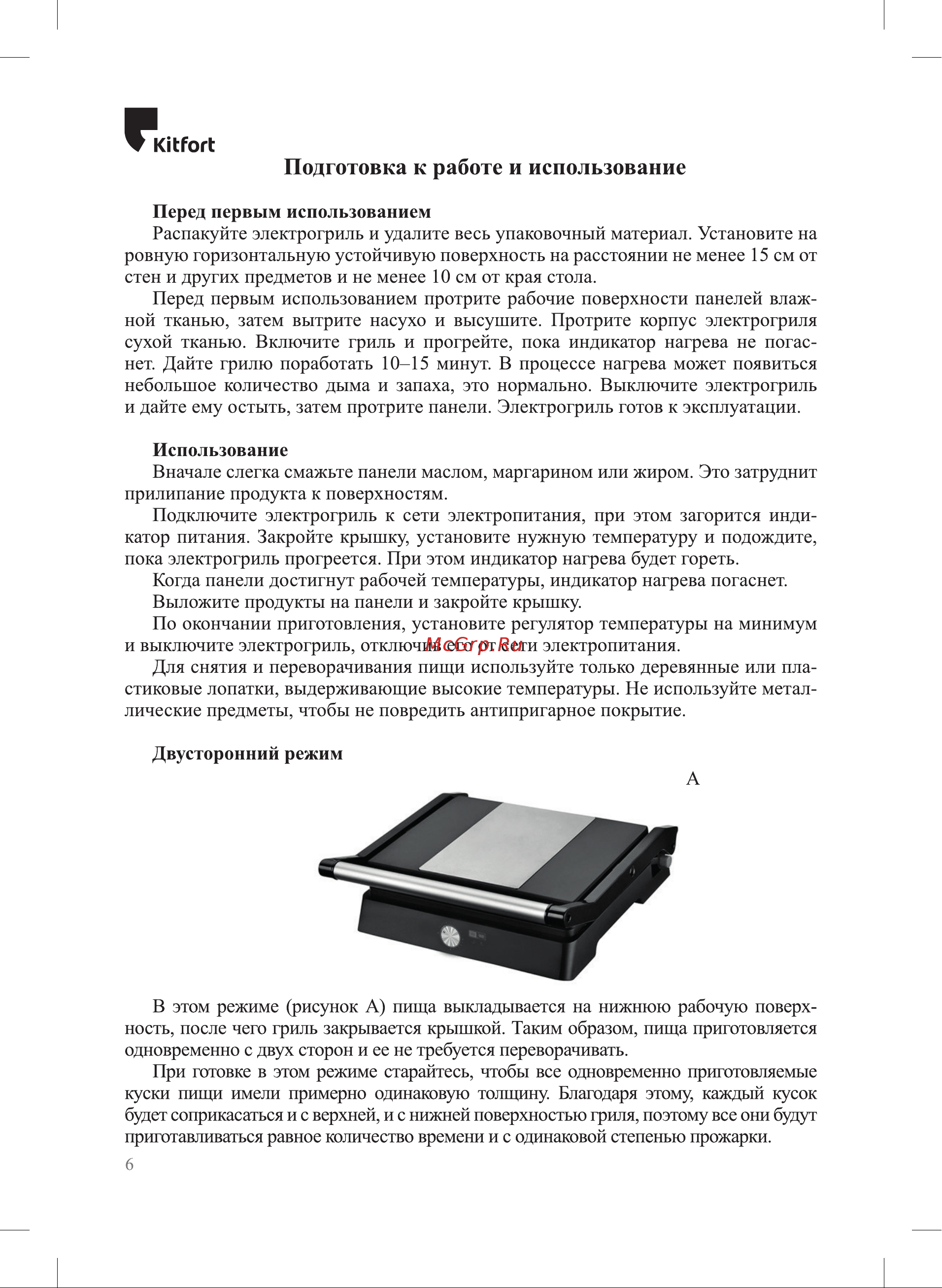 Kitfort KT-1662 [6/12] Подготовка к работе и использование