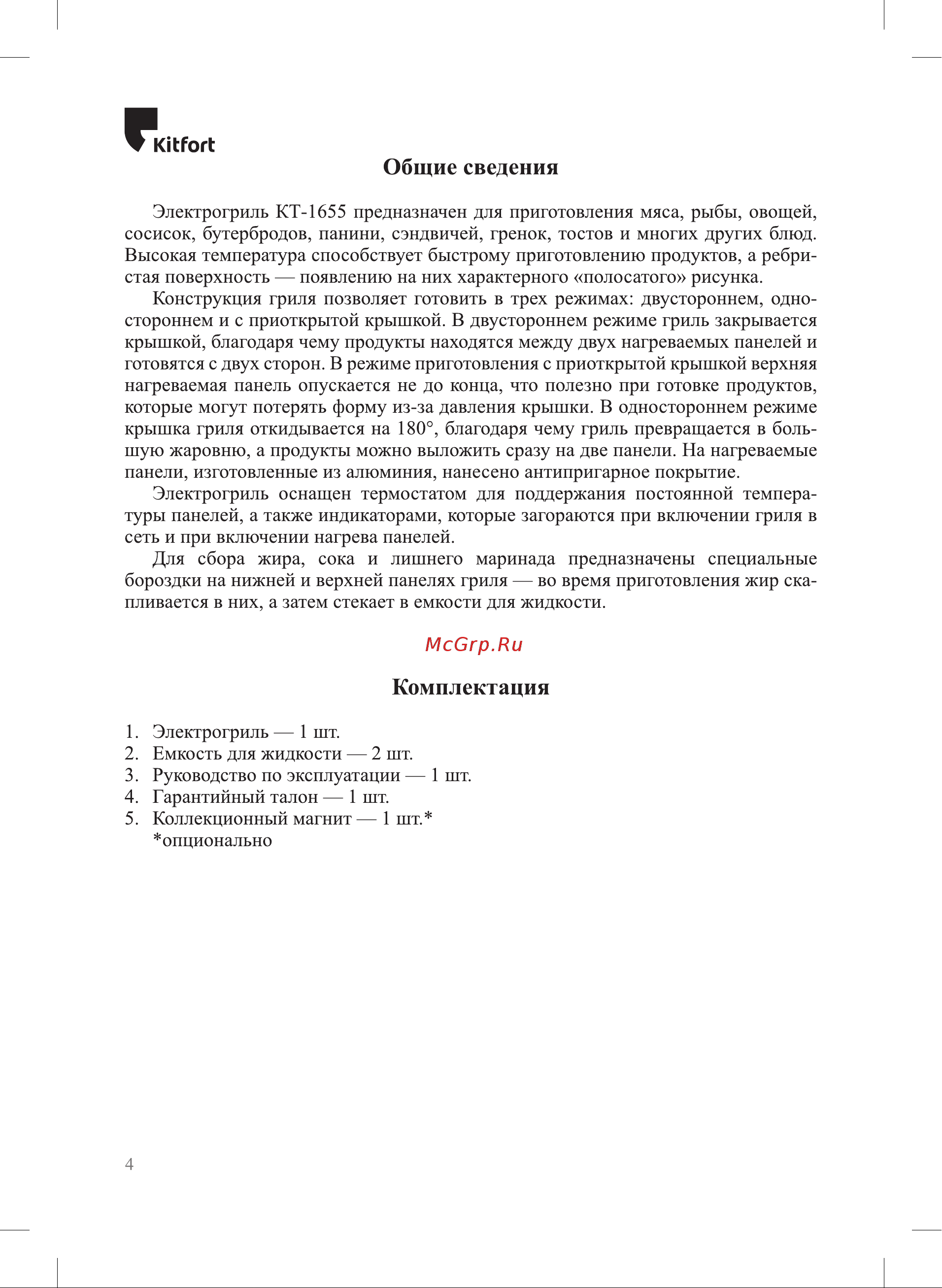 Kitfort KT-1655 [4/16] Клгогс