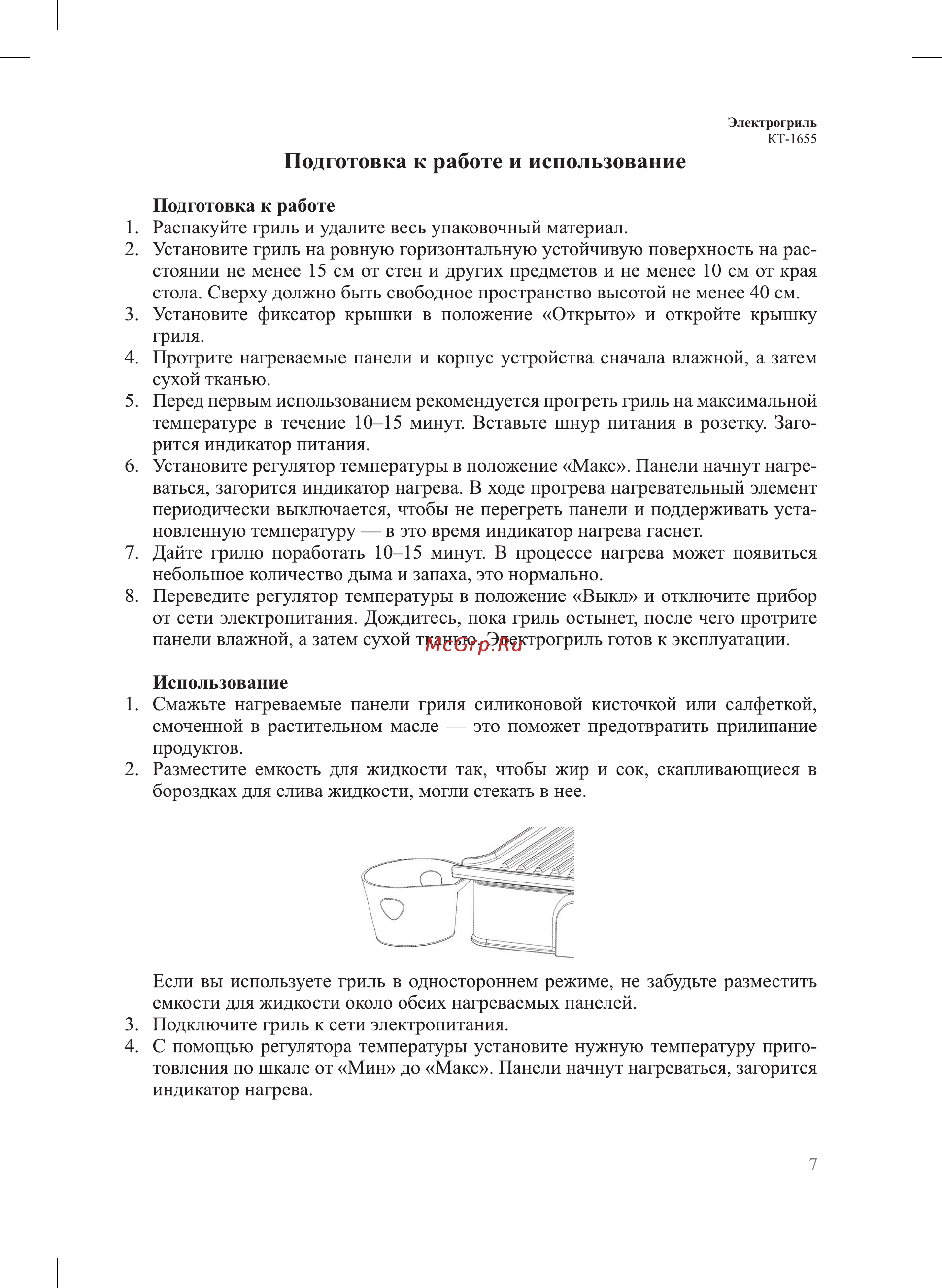 Kitfort KT-1655 [7/16] Подготовка к работе и использование