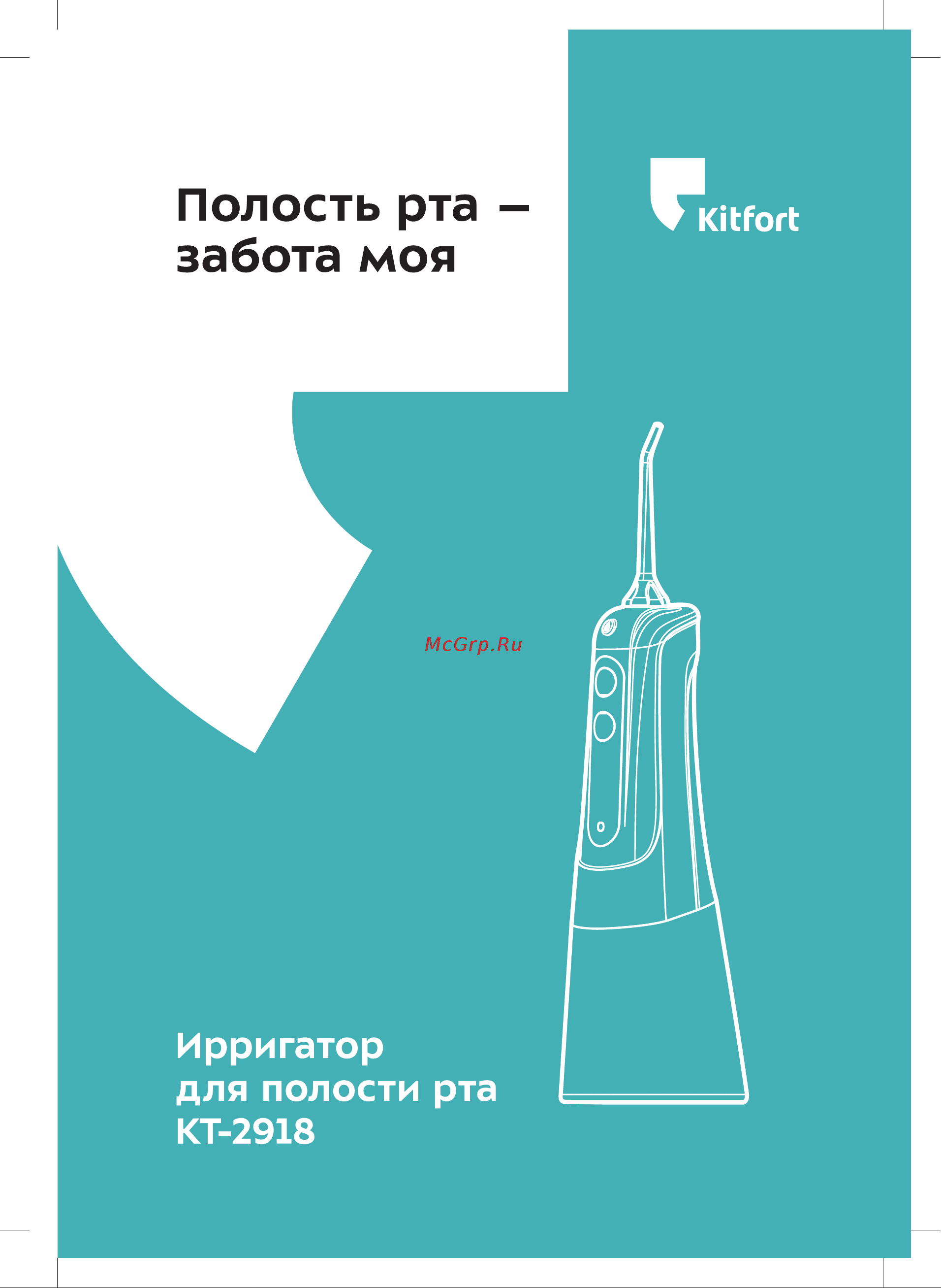 Kitfort КТ-2918-1 Инструкция по эксплуатации онлайн