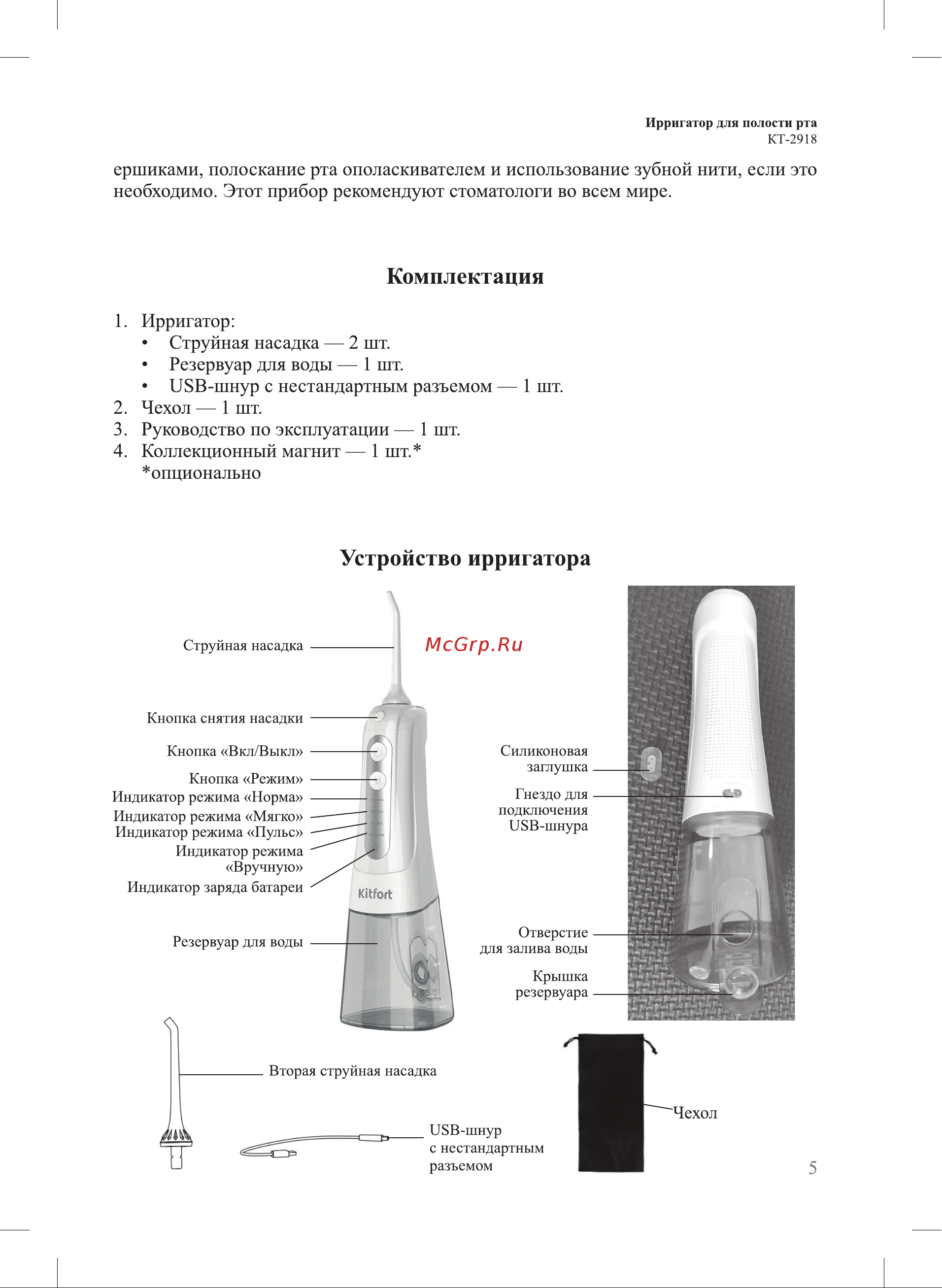 Kitfort КТ-2918-1 [5/16] Ирригатор