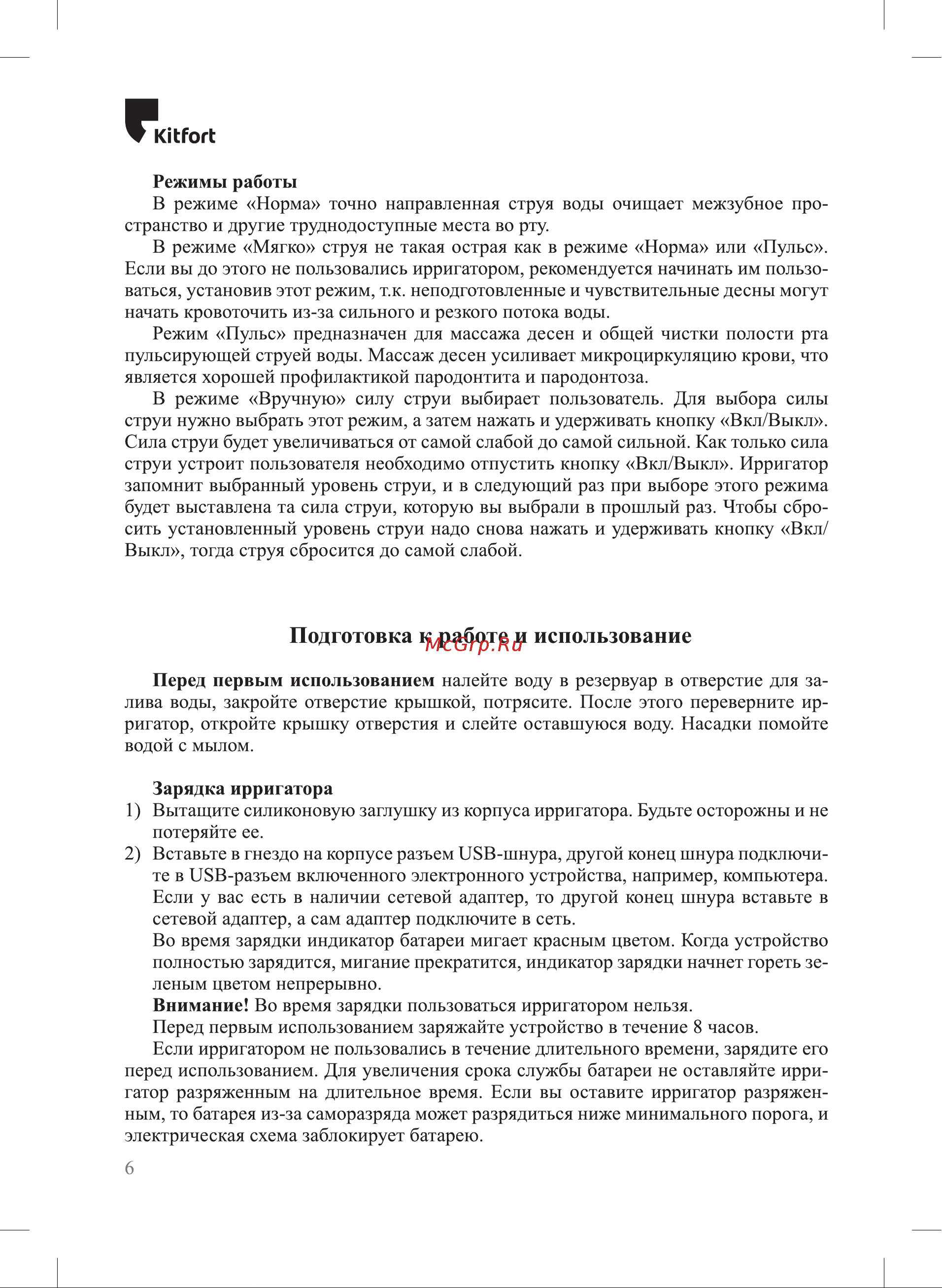 Kitfort КТ-2918-1 [6/16] Подготовка к работе и использование