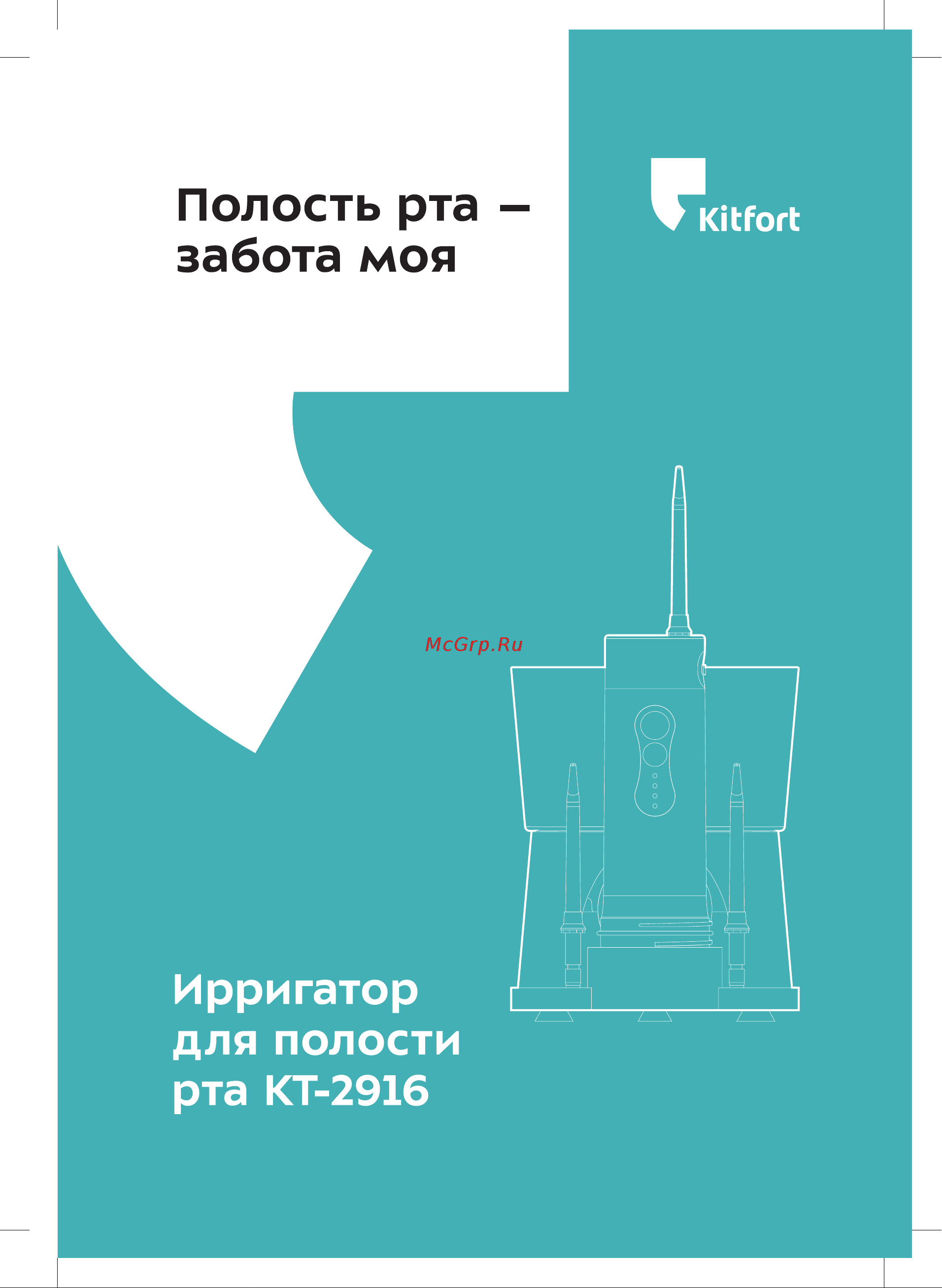 Kitfort КТ-2916-1 Инструкция по эксплуатации онлайн