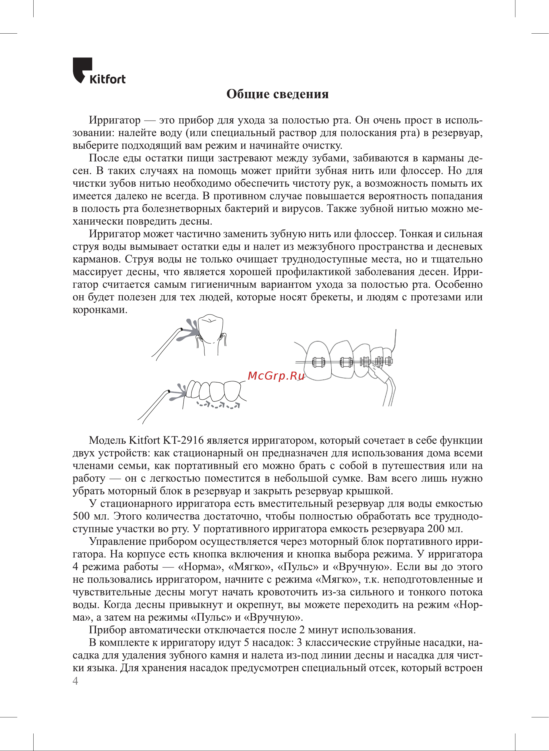 Kitfort КТ-2916-1 [4/20] Kit fort