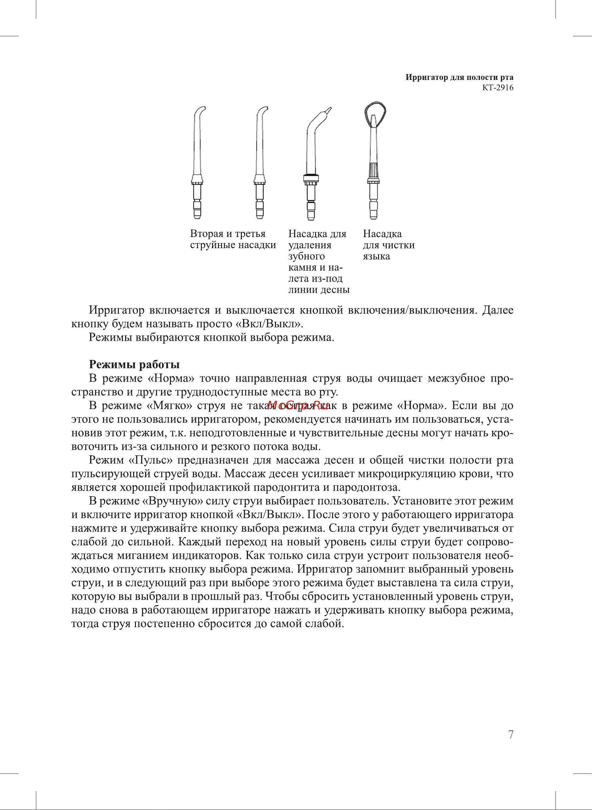 Kitfort КТ-2916-1 Инструкция по эксплуатации онлайн [7/20] 627771