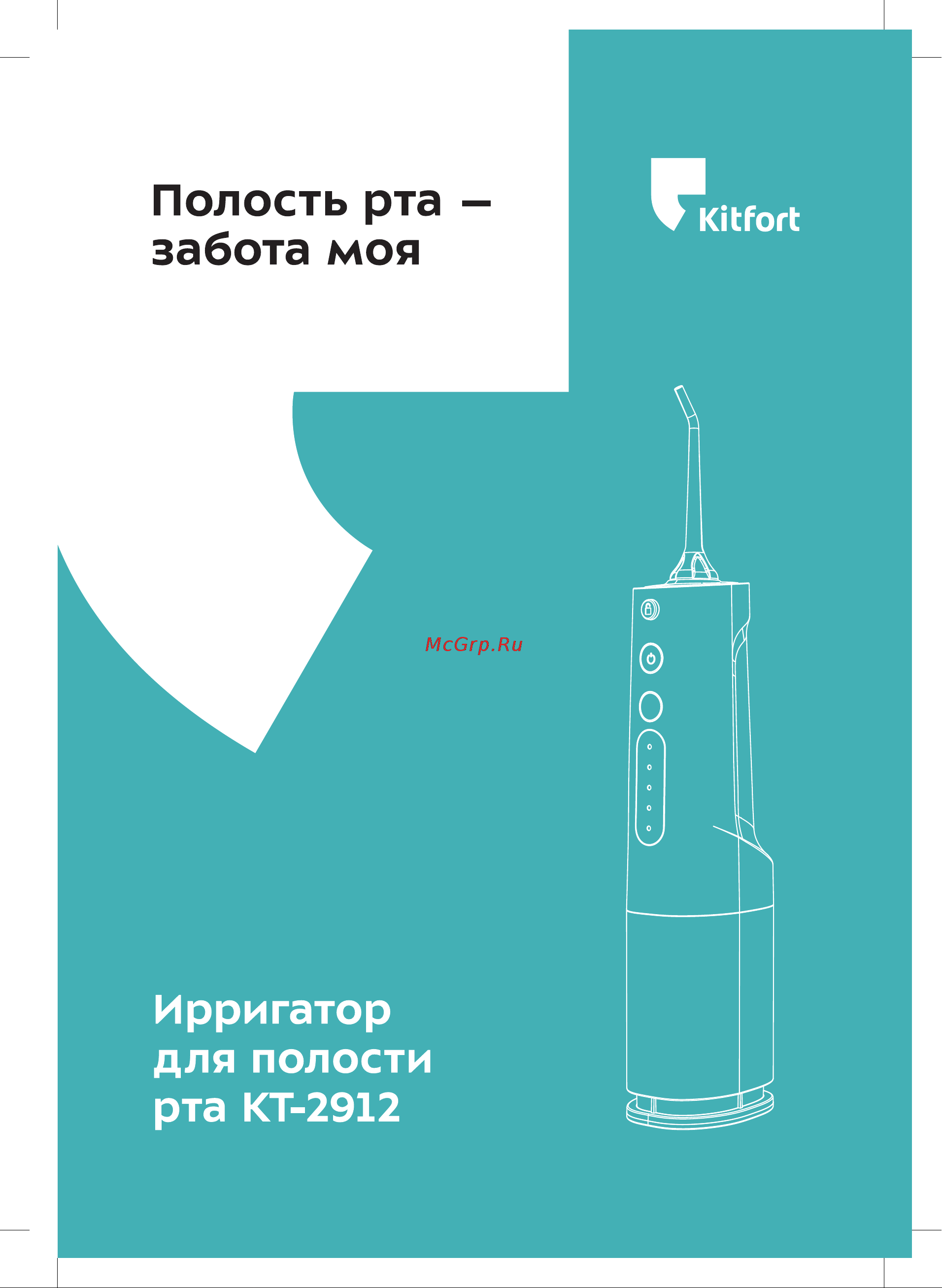 Kitfort КТ-2912-1 Инструкция по эксплуатации онлайн