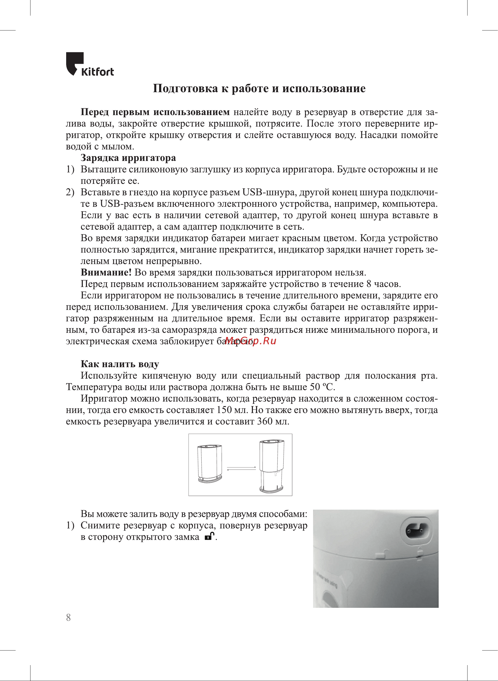 Kitfort КТ-2912-1 [8/16] Подготовка к работе и использование