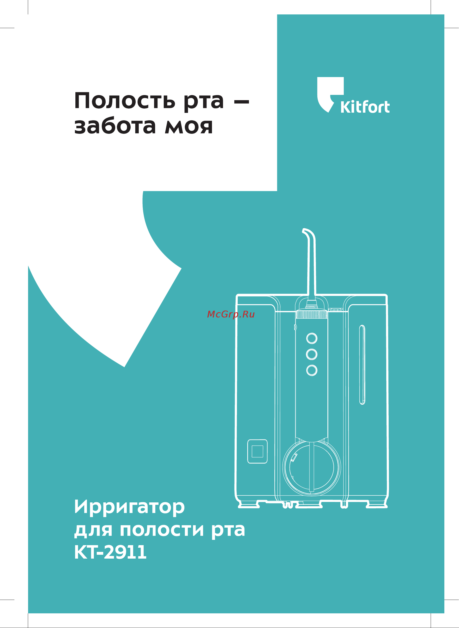 Kitfort КТ-2911 Инструкция по эксплуатации онлайн