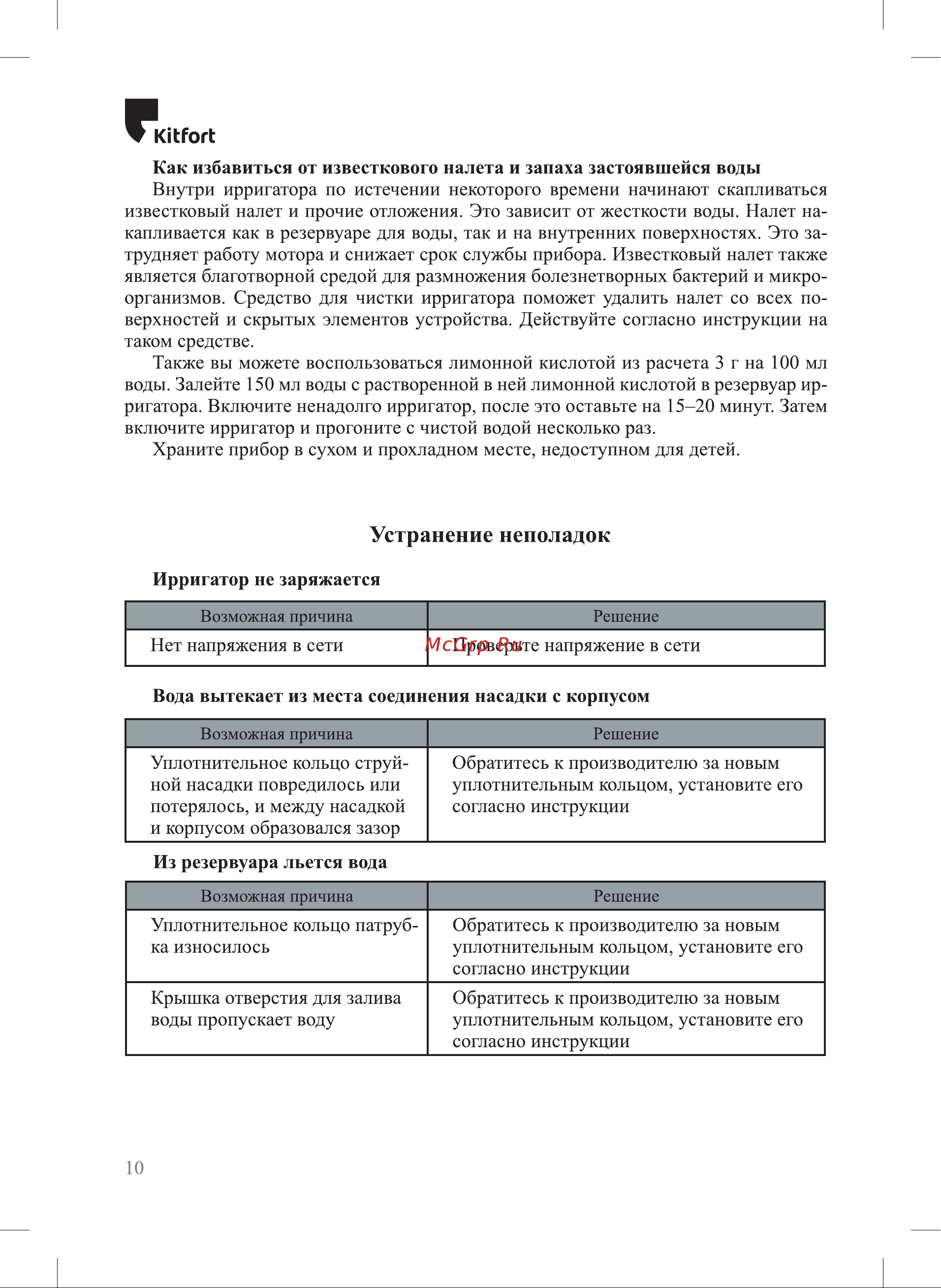Kitfort КТ-2910 [10/16] Устранение неполадок