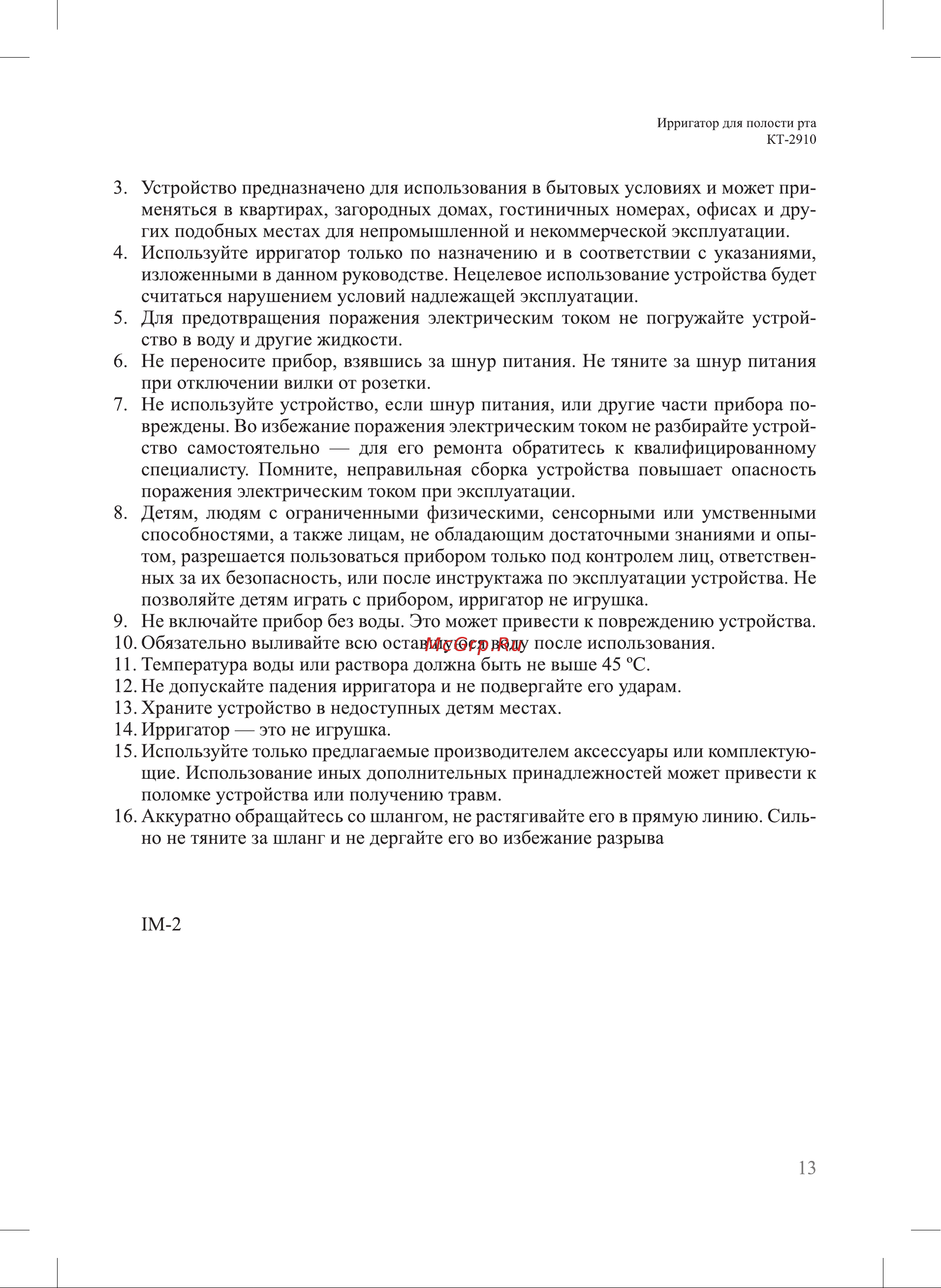 Kitfort КТ-2910 Инструкция по эксплуатации онлайн [13/16] 627780