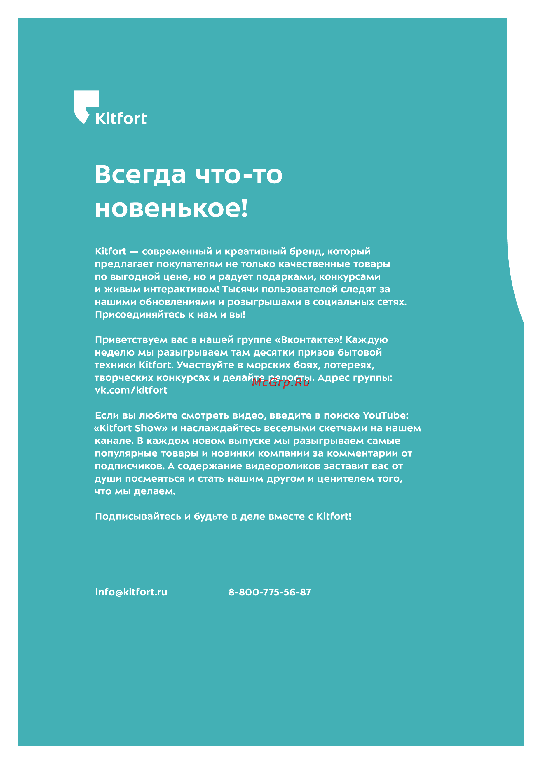 Kitfort КТ-2910 [16/16] Всегда что то новенькое