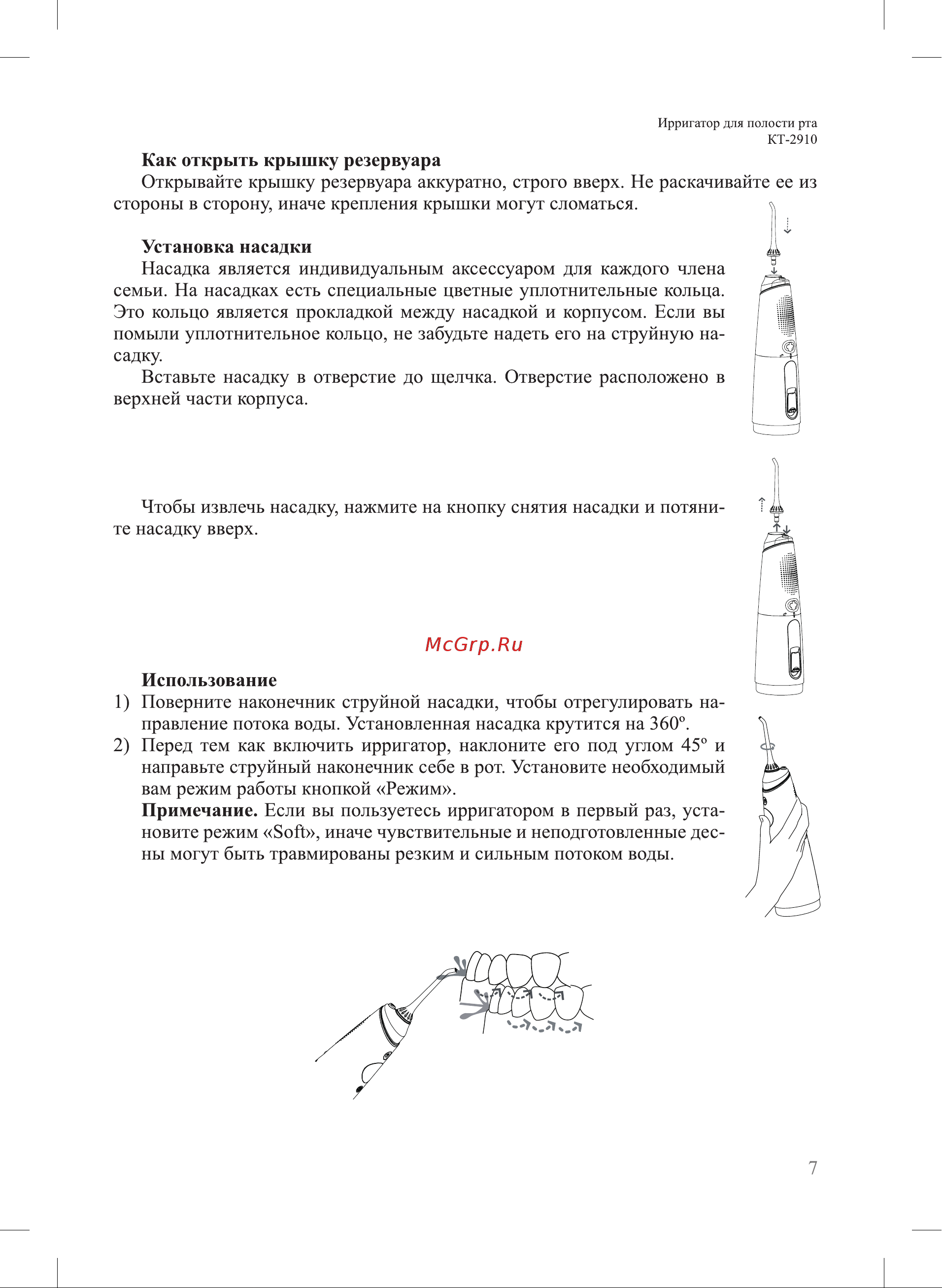 Kitfort КТ-2910 Инструкция по эксплуатации онлайн [7/16] 627780
