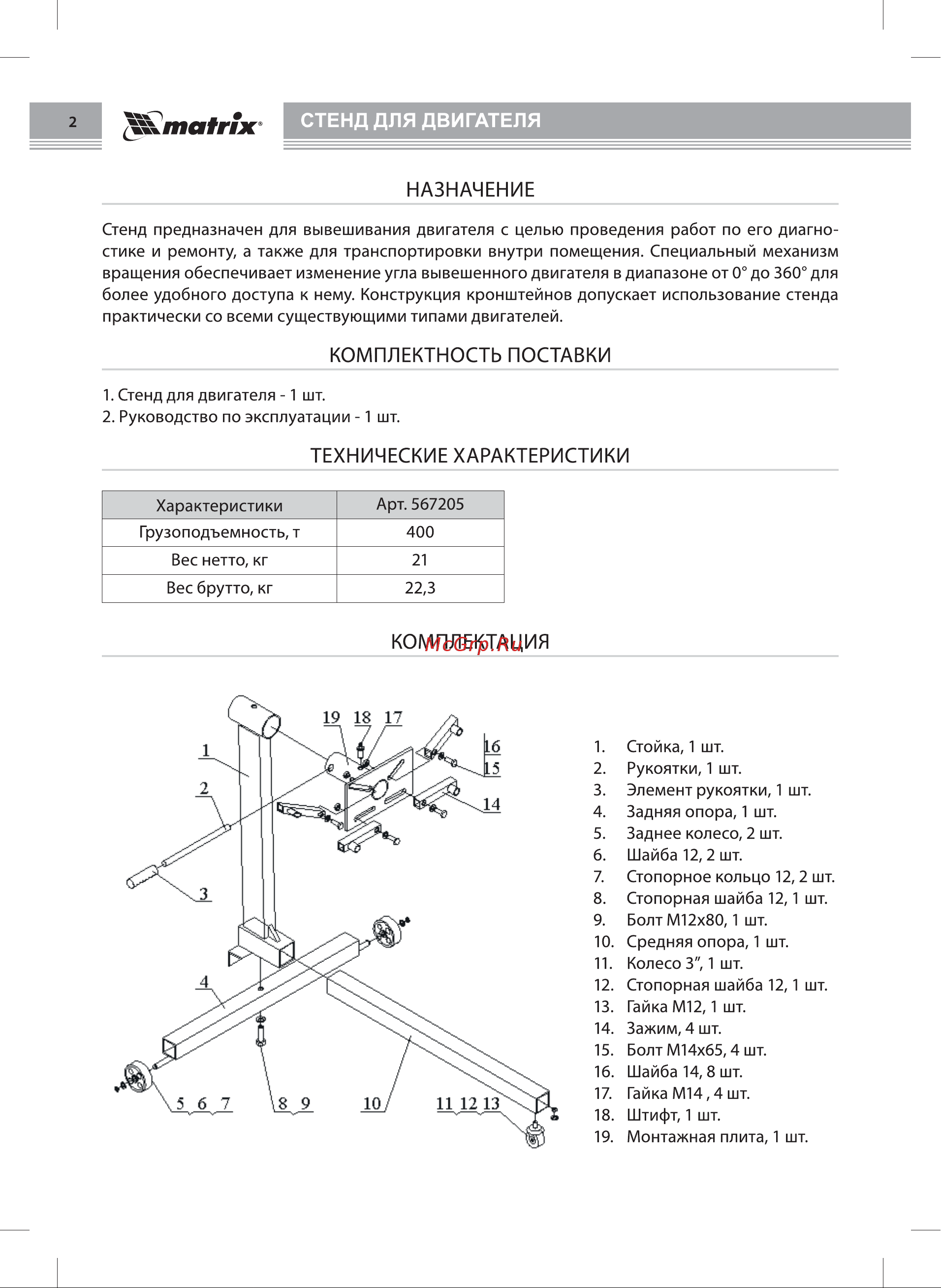Matrix 400 кг 567205 [2/4] Уата пх