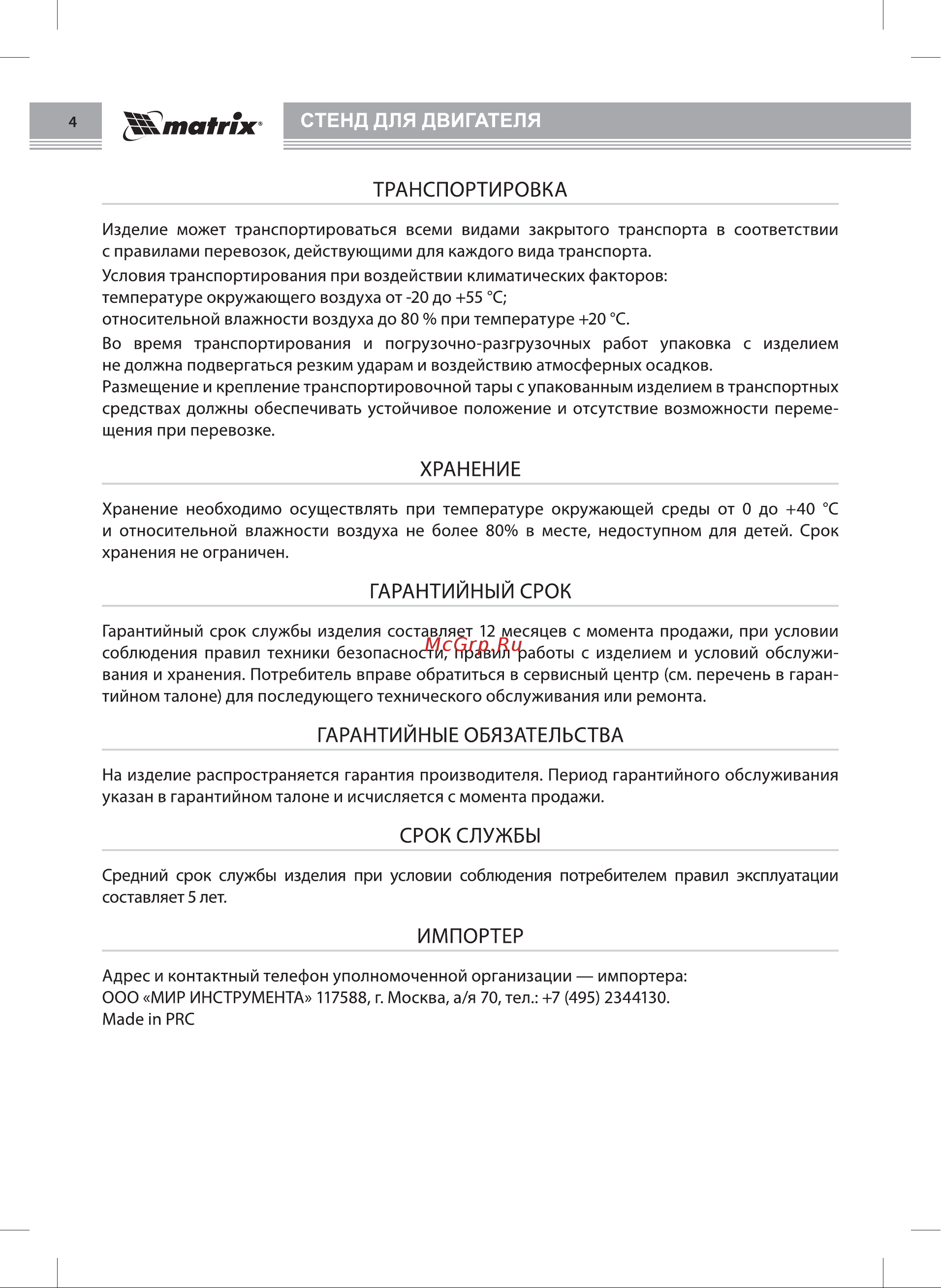Matrix 400 кг 567205 [4/4] Yamafrix