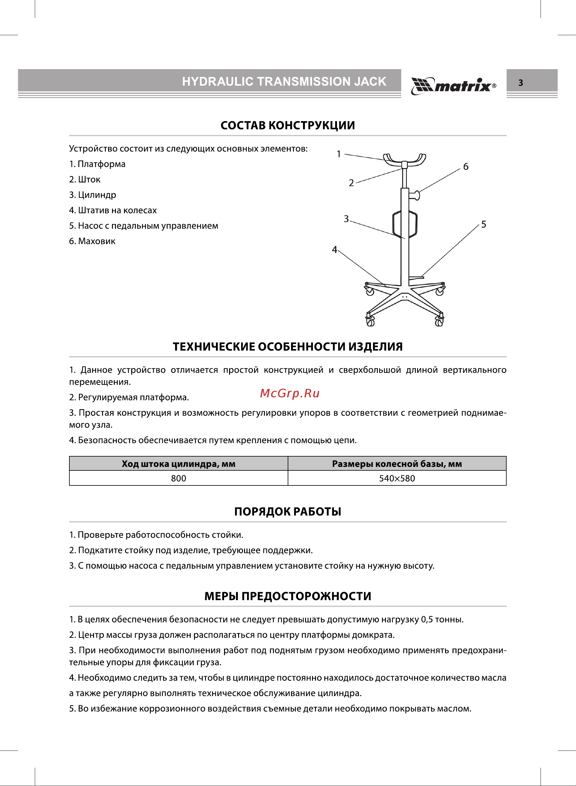 Matrix 567375 [3/8] Состав конструкции