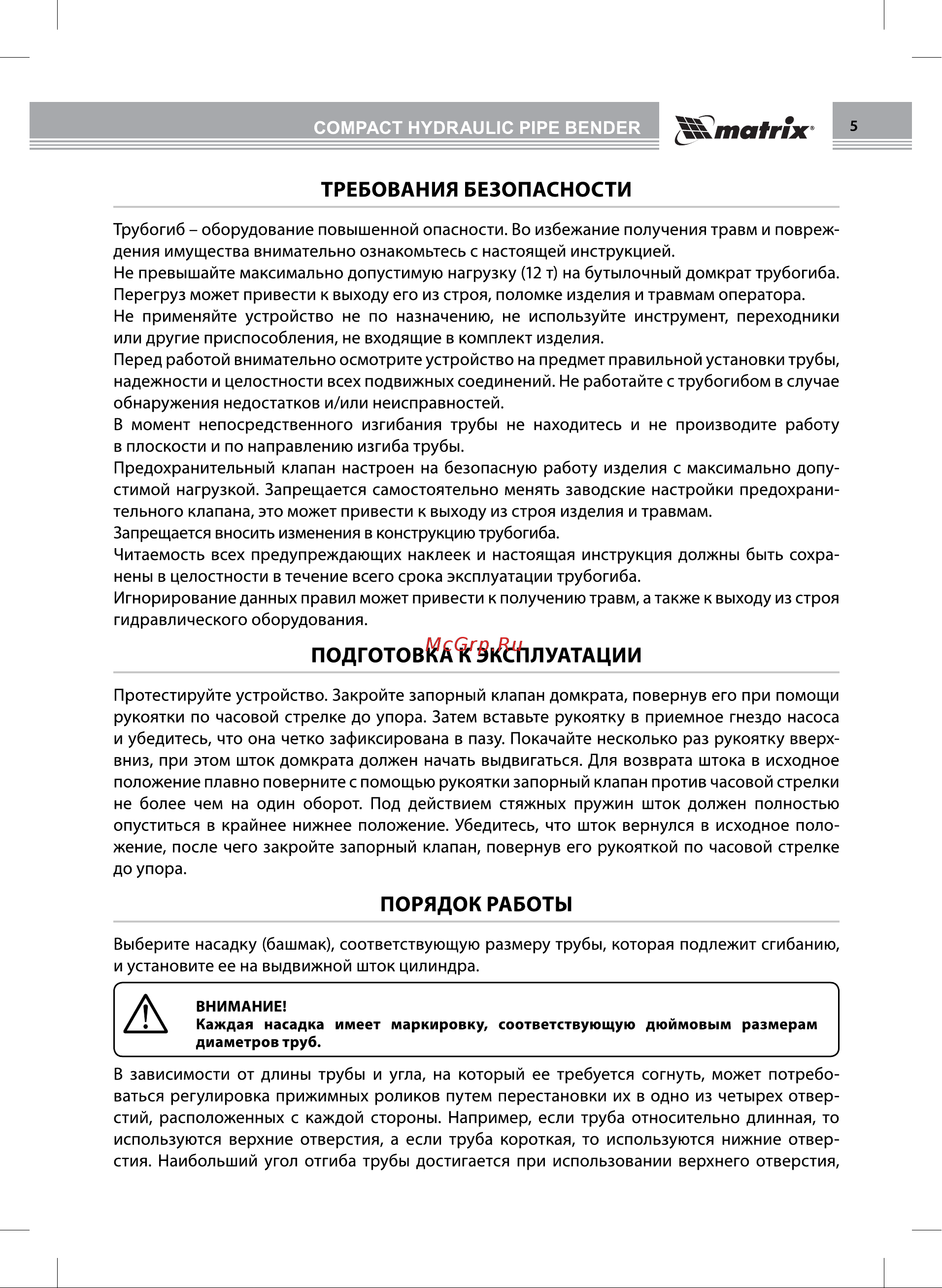 Matrix 181335 [5/8] Порядок работы