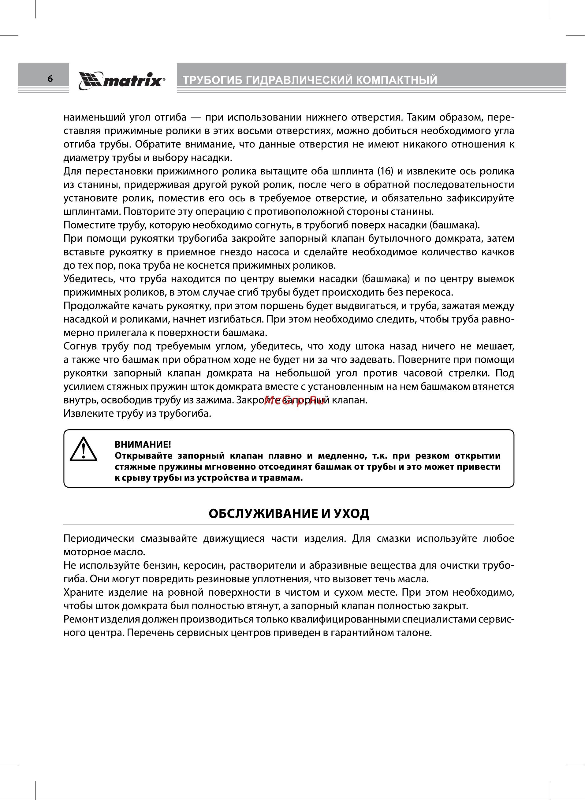 Matrix 181335 [6/8] Обслуживание и уход