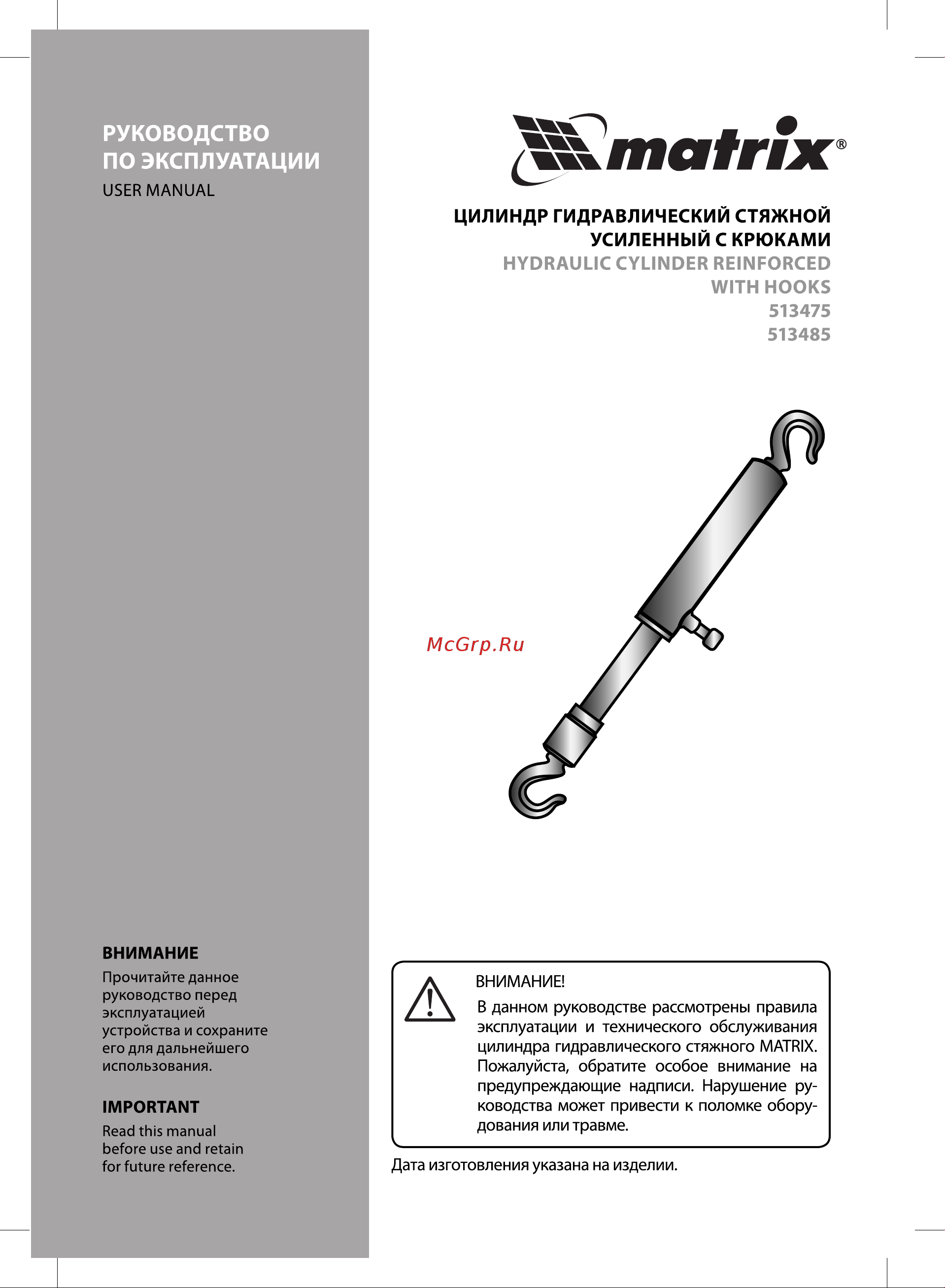 Matrix 513475 Инструкция по эксплуатации онлайн