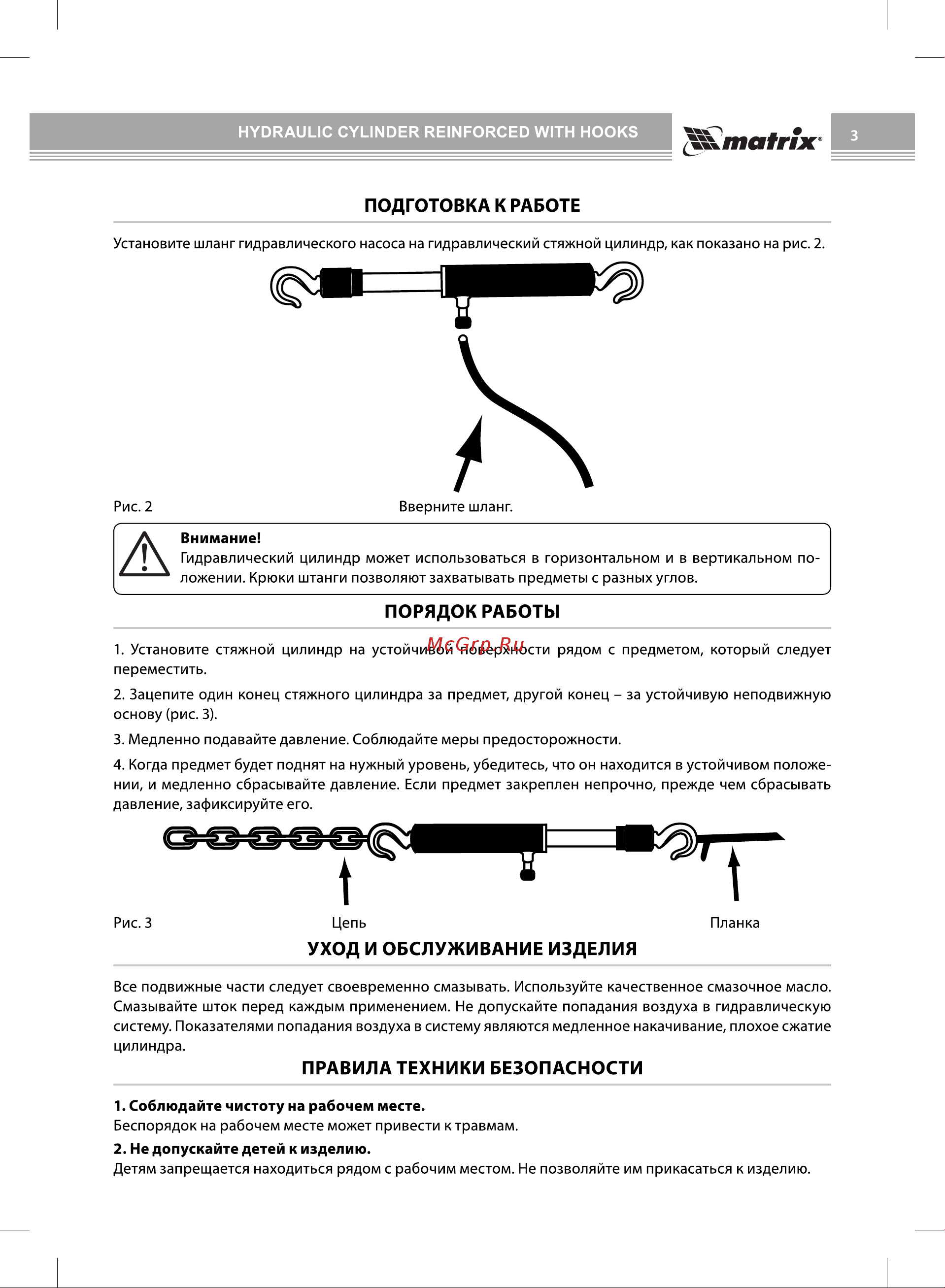 Matrix 513475 [3/4] Подготовка к работе