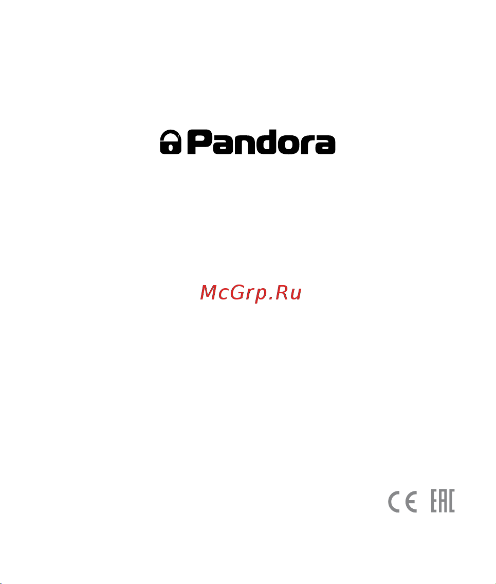 Pandora NAV-12 Инструкция по эксплуатации онлайн
