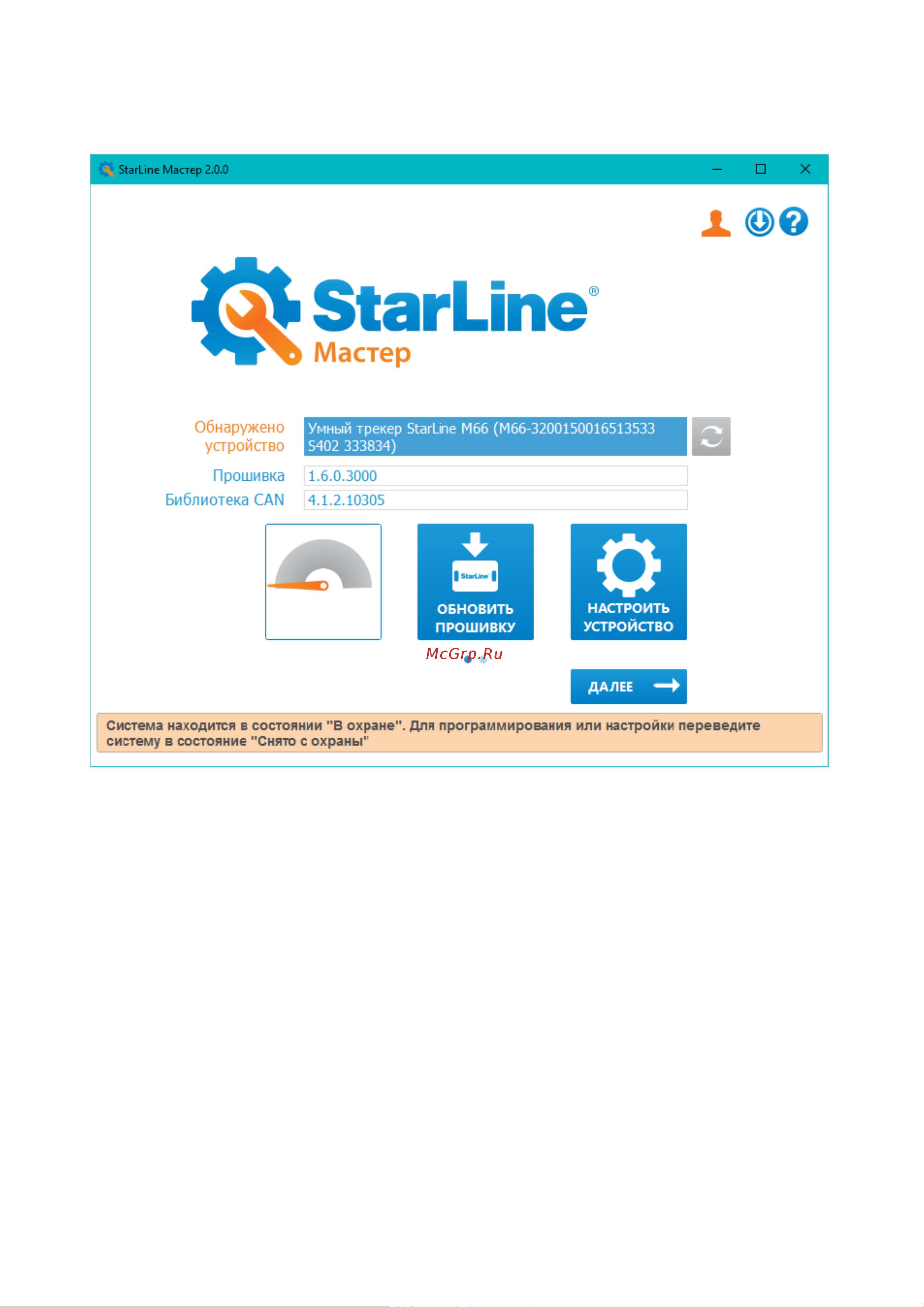 Starline M66 M ECO Инструкция по эксплуатации онлайн [116/131] 627807