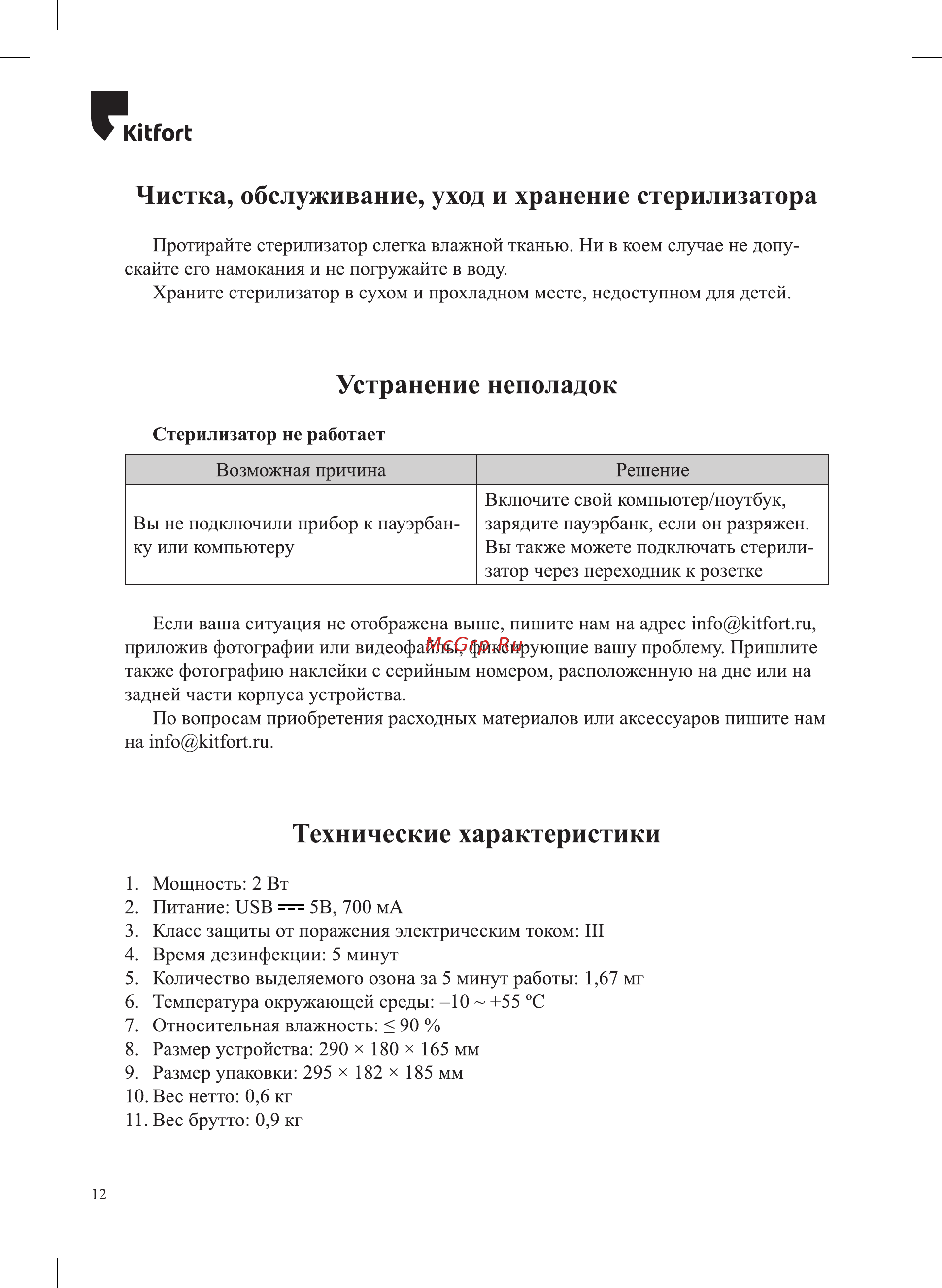 Kitfort КТ-2041 [12/16] Технические характеристики