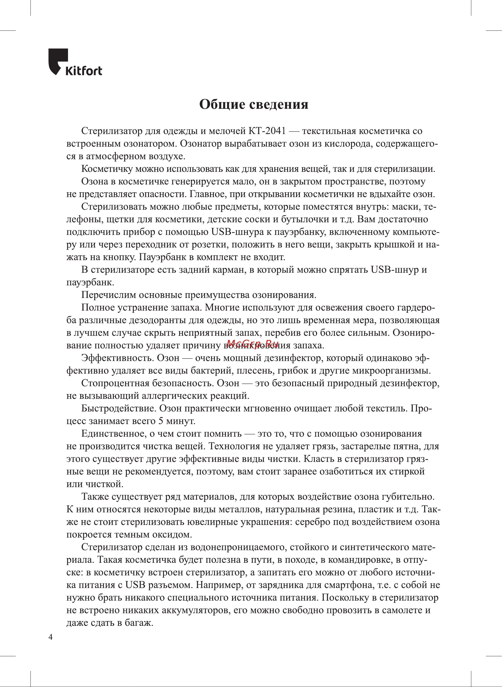 Kitfort КТ-2041 [4/16] Общие сведения