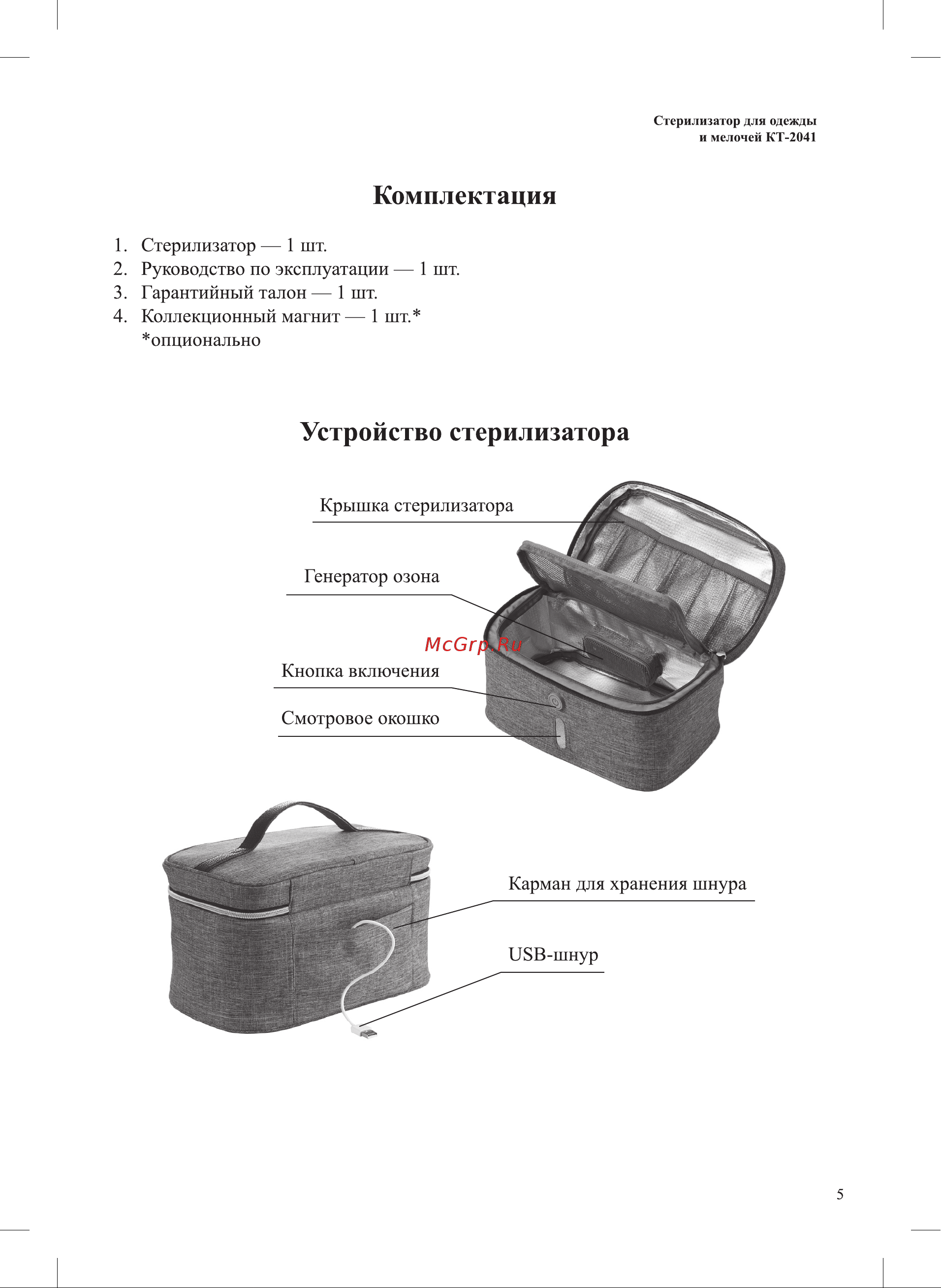 Kitfort КТ-2041 [5/16] Комплектация