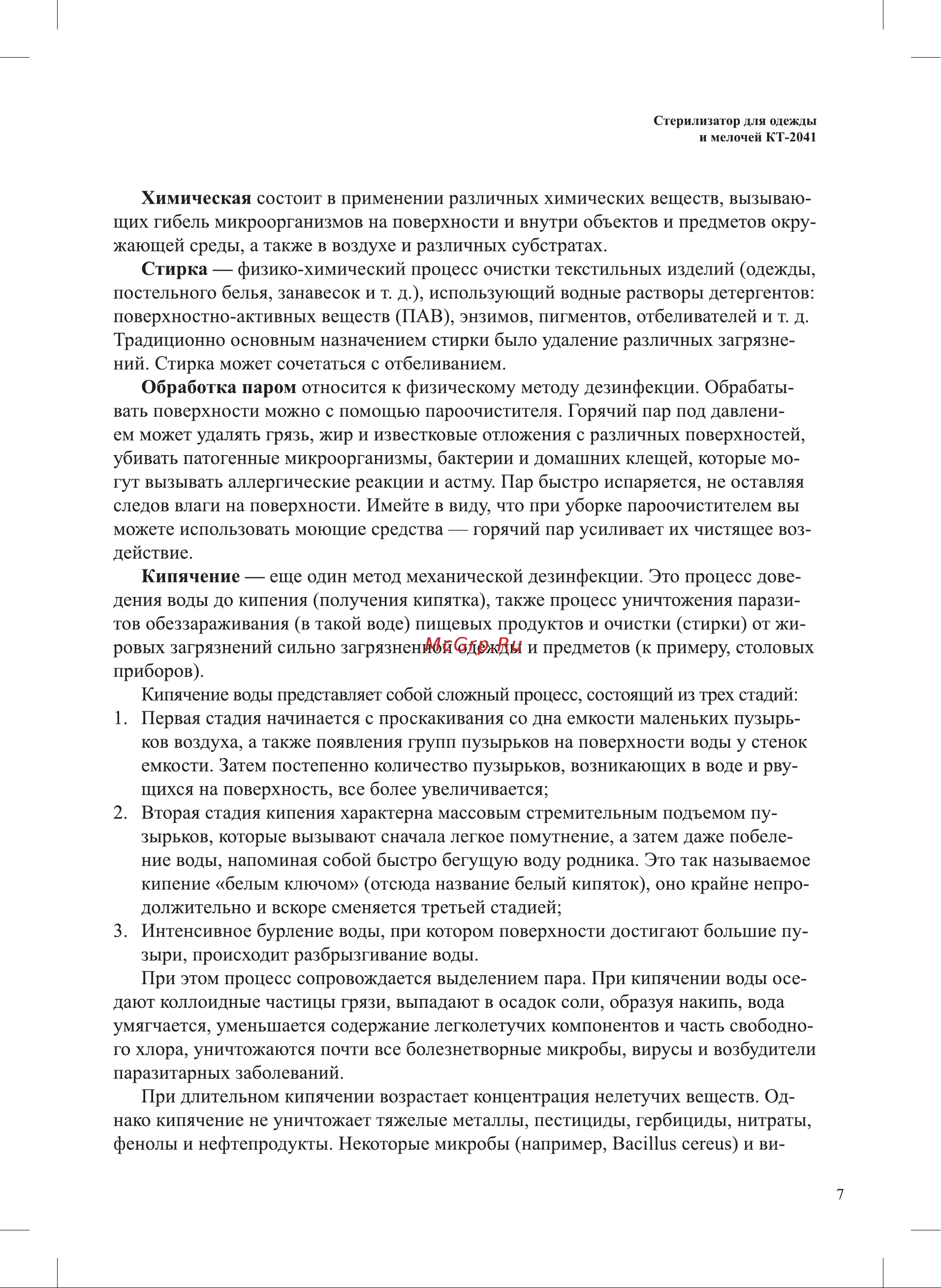 Kitfort КТ-2041 Инструкция по эксплуатации онлайн [7/16] 627808