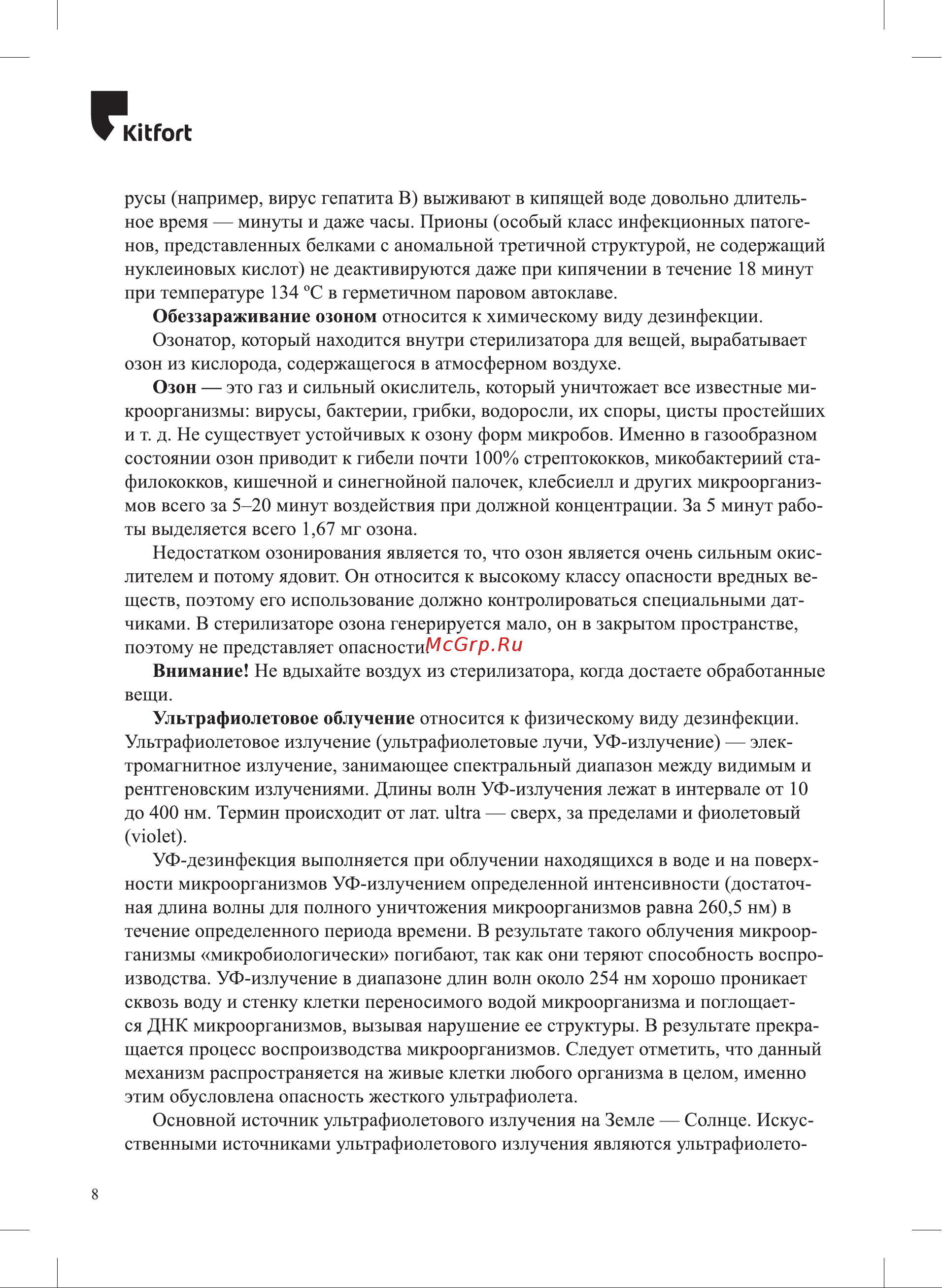 Kitfort КТ-2041 Инструкция по эксплуатации онлайн [8/16] 627808