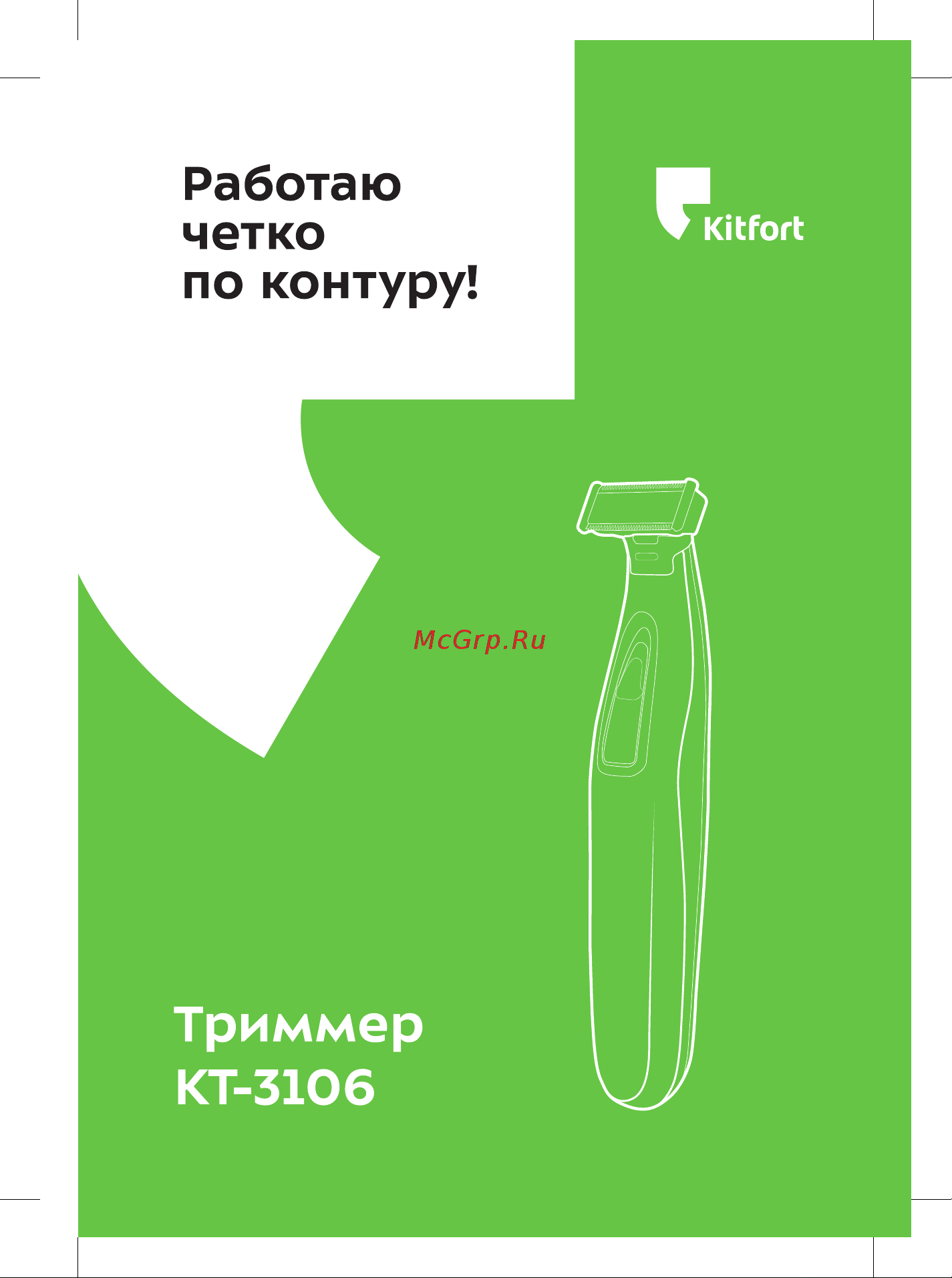 Kitfort KT-3106 Инструкция по эксплуатации онлайн