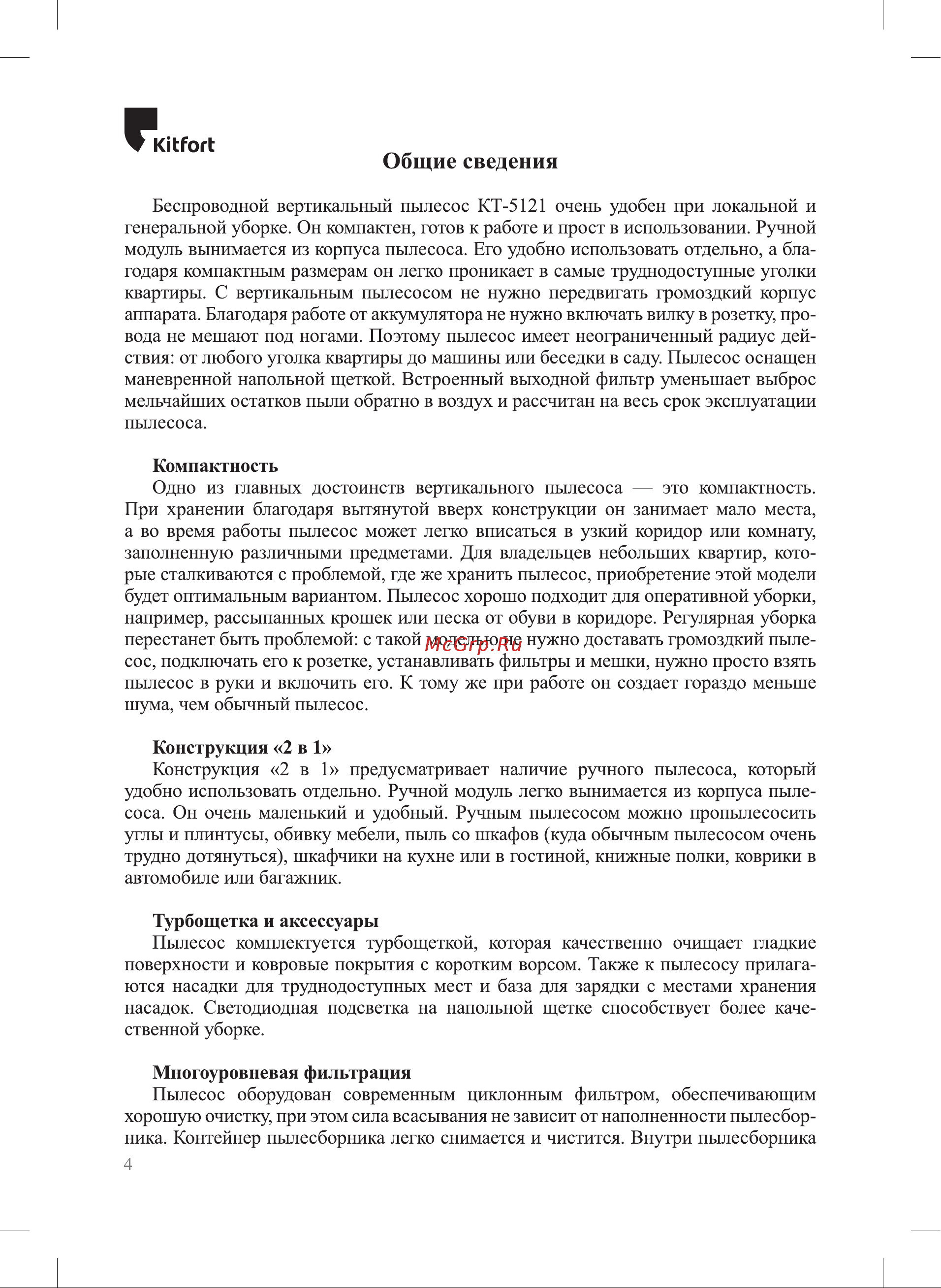 Kitfort KT-5121-1 Инструкция по эксплуатации онлайн [4/20] 627821