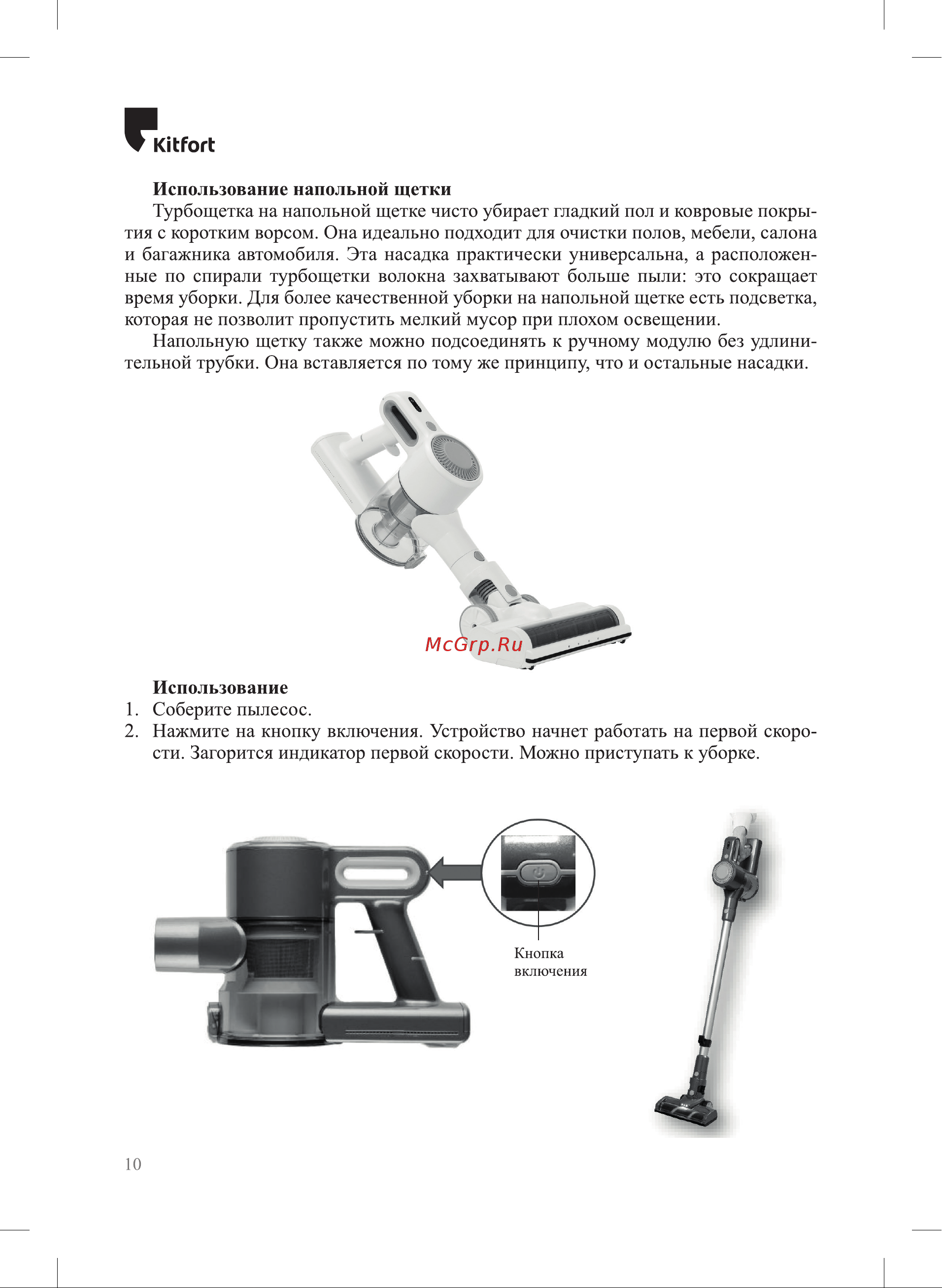 Kitfort КТ-5117 Инструкция по эксплуатации онлайн [10/24] 627824